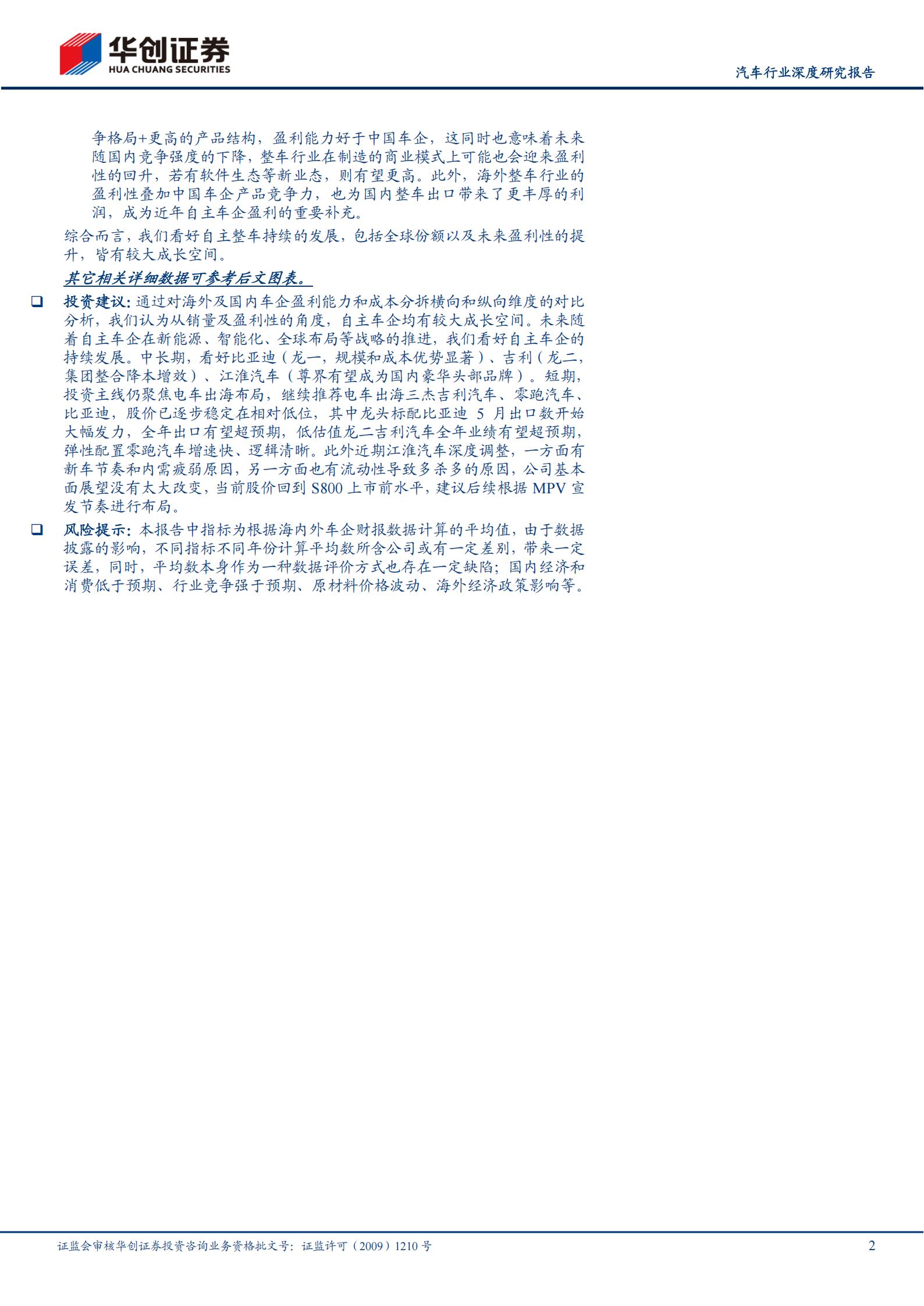 汽车行业深度研究报告：2025全球车企成本分拆，国内车企盈利能力提升，追赶海外车企高盈利,汽车,汽车,第2张
