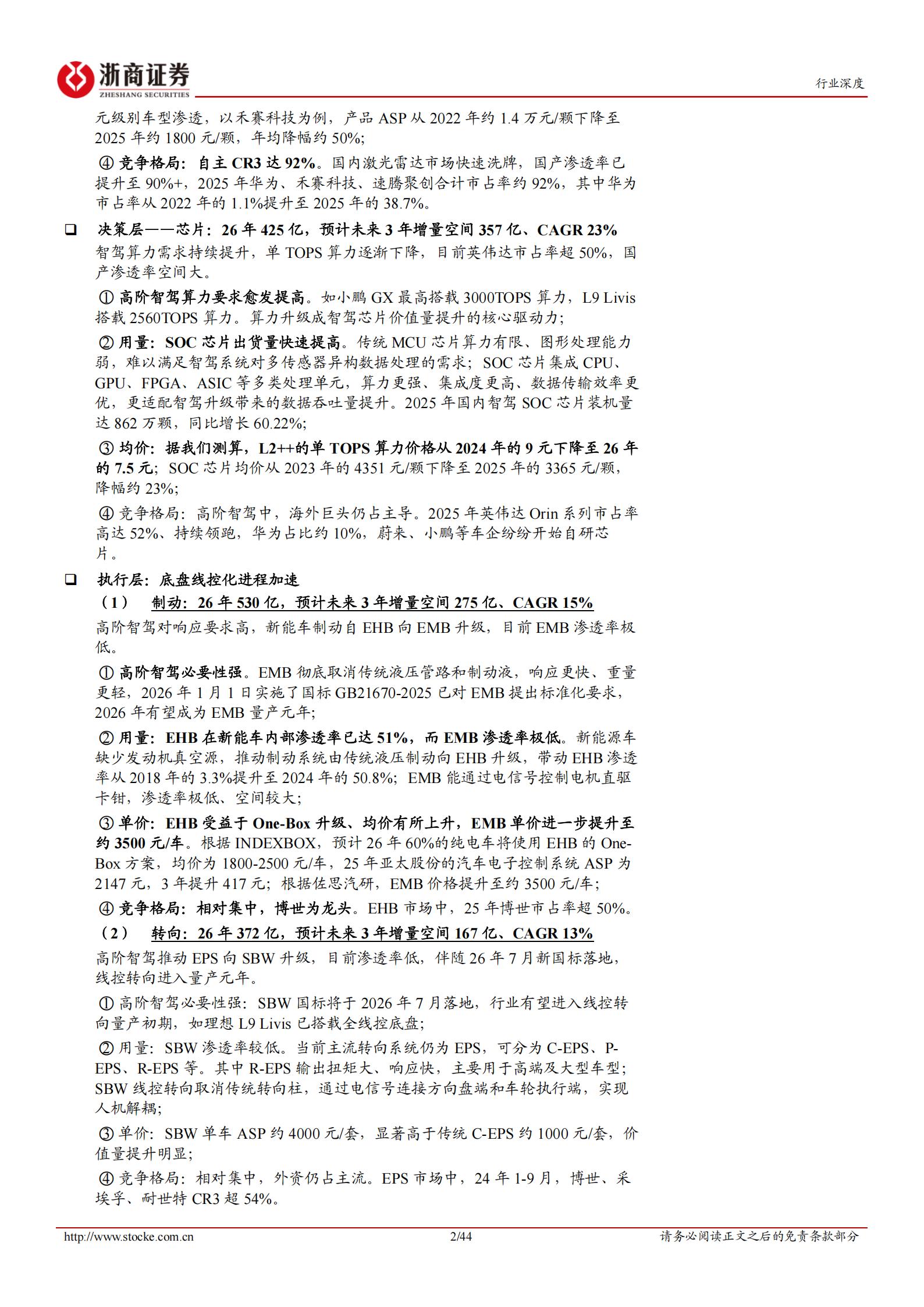 智能驾驶行业深度系列报告：智能驾驶行业系列深度（一），L3破晓，硬件重估,智能驾驶,智能驾驶,第2张
