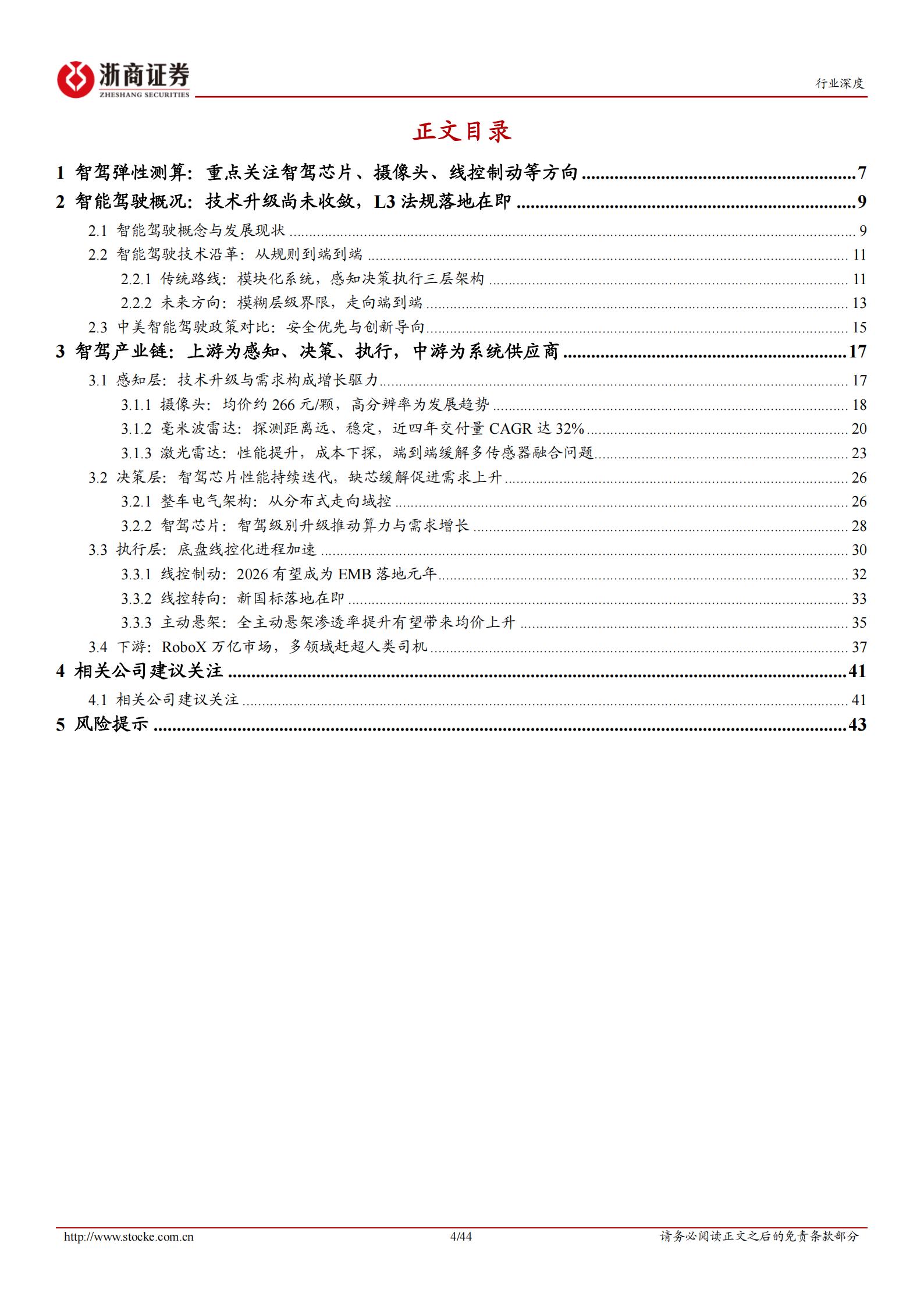 智能驾驶行业深度系列报告：智能驾驶行业系列深度（一），L3破晓，硬件重估,智能驾驶,智能驾驶,第4张