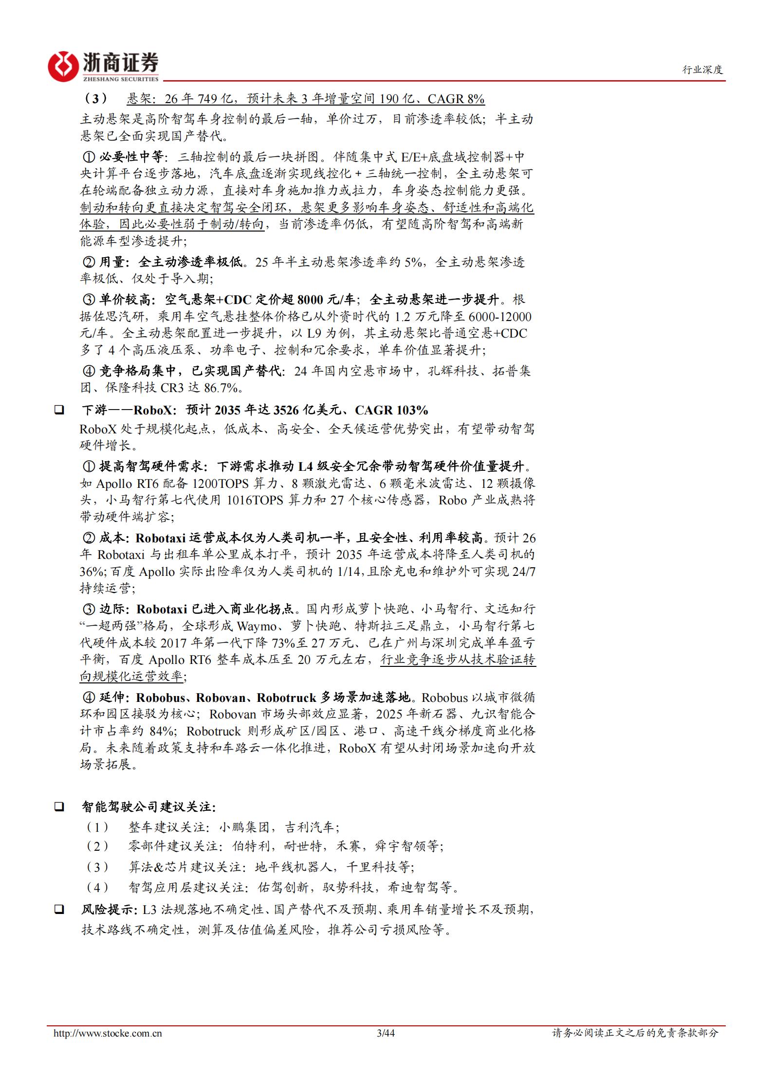 智能驾驶行业深度系列报告：智能驾驶行业系列深度（一），L3破晓，硬件重估,智能驾驶,智能驾驶,第3张