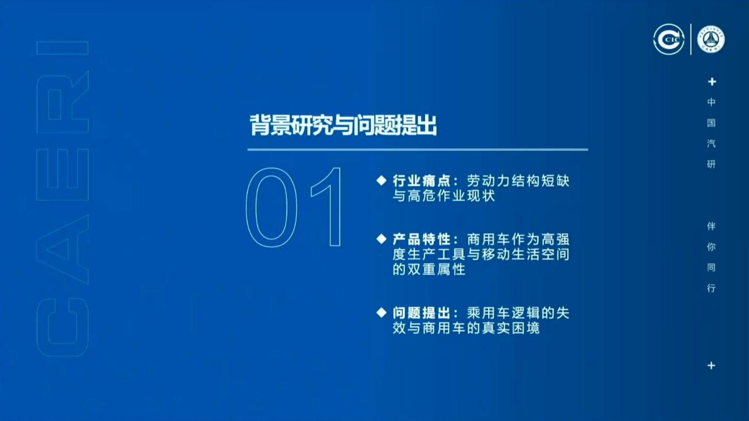 2026商用车用户智能座舱需求及智能化分级研究报告-中国汽研,商用车,智能座舱,商用车,智能座舱,第2张