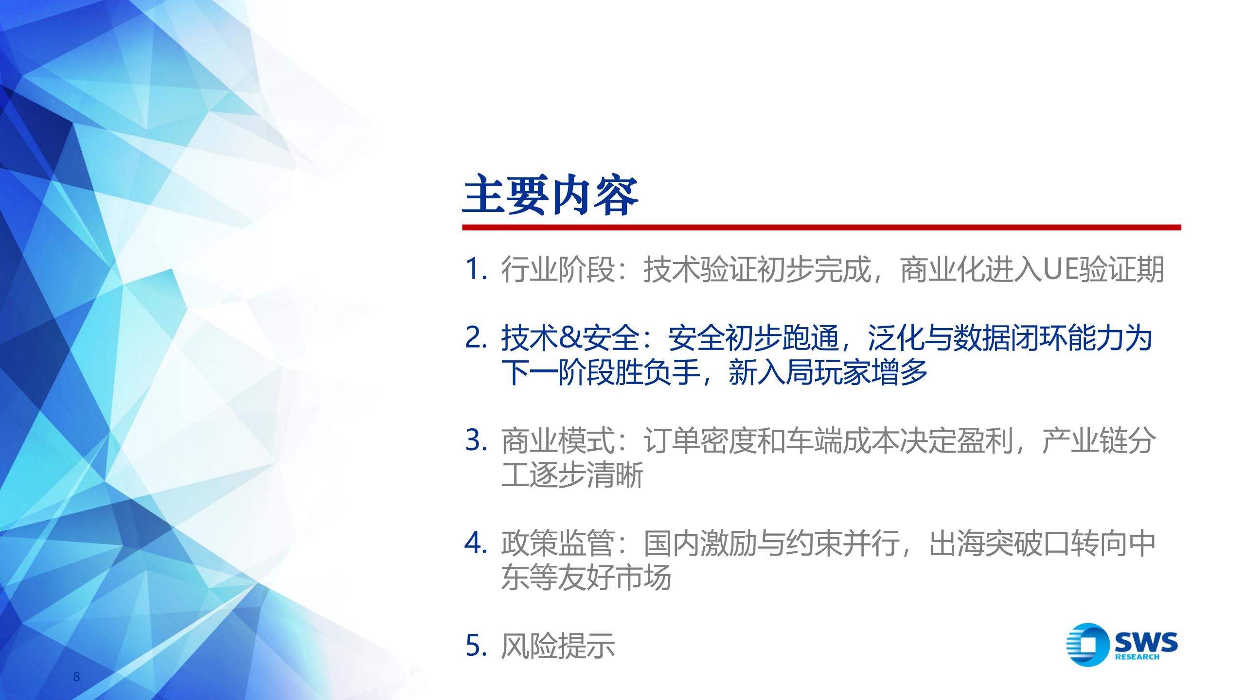 Robotaxi行业板块更新：Robotaxi商业化加速，订单密度与成本决定商业化成败,Robotaxi,Robotaxi,第8张