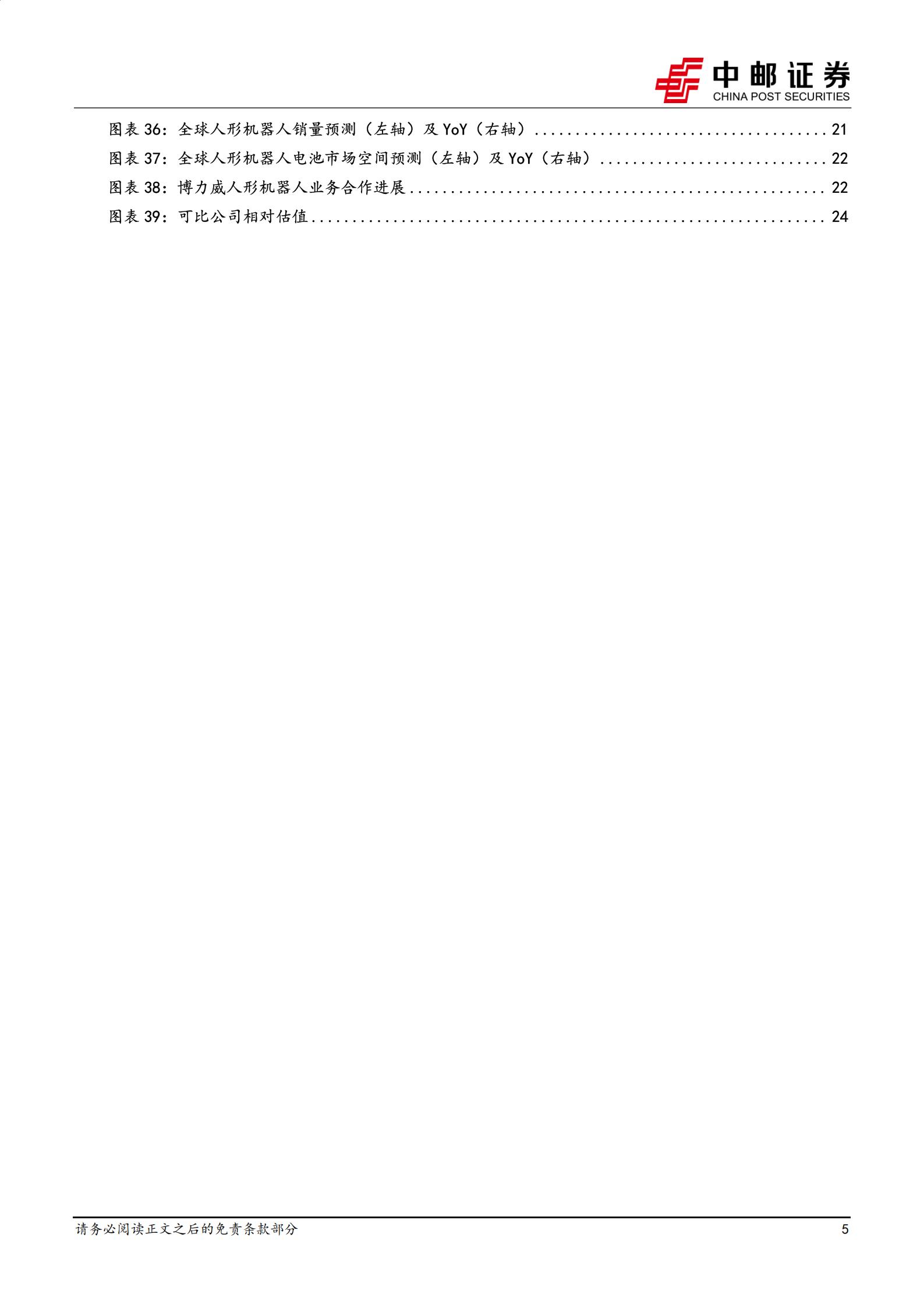 博力威-688345-东盟电动化核心受益，轻型锂电+机器人电池双轮启航,博力威,轻型锂电,机器人,博力威,轻型锂电,机器人,第5张