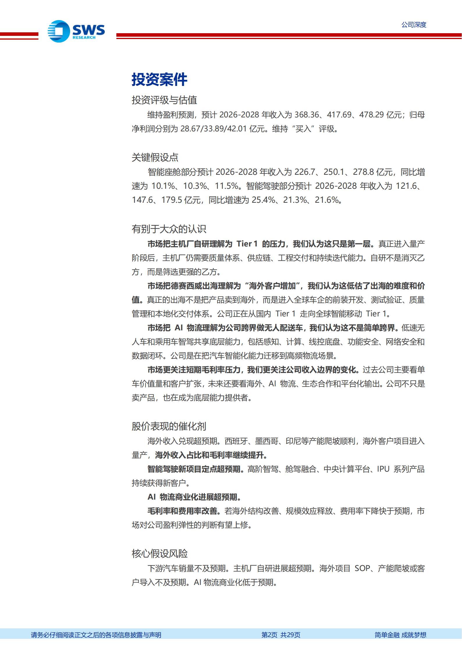 德赛西威-002920-出海收获，乙方优势，进入新赛道,德赛西威,德赛西威,第2张