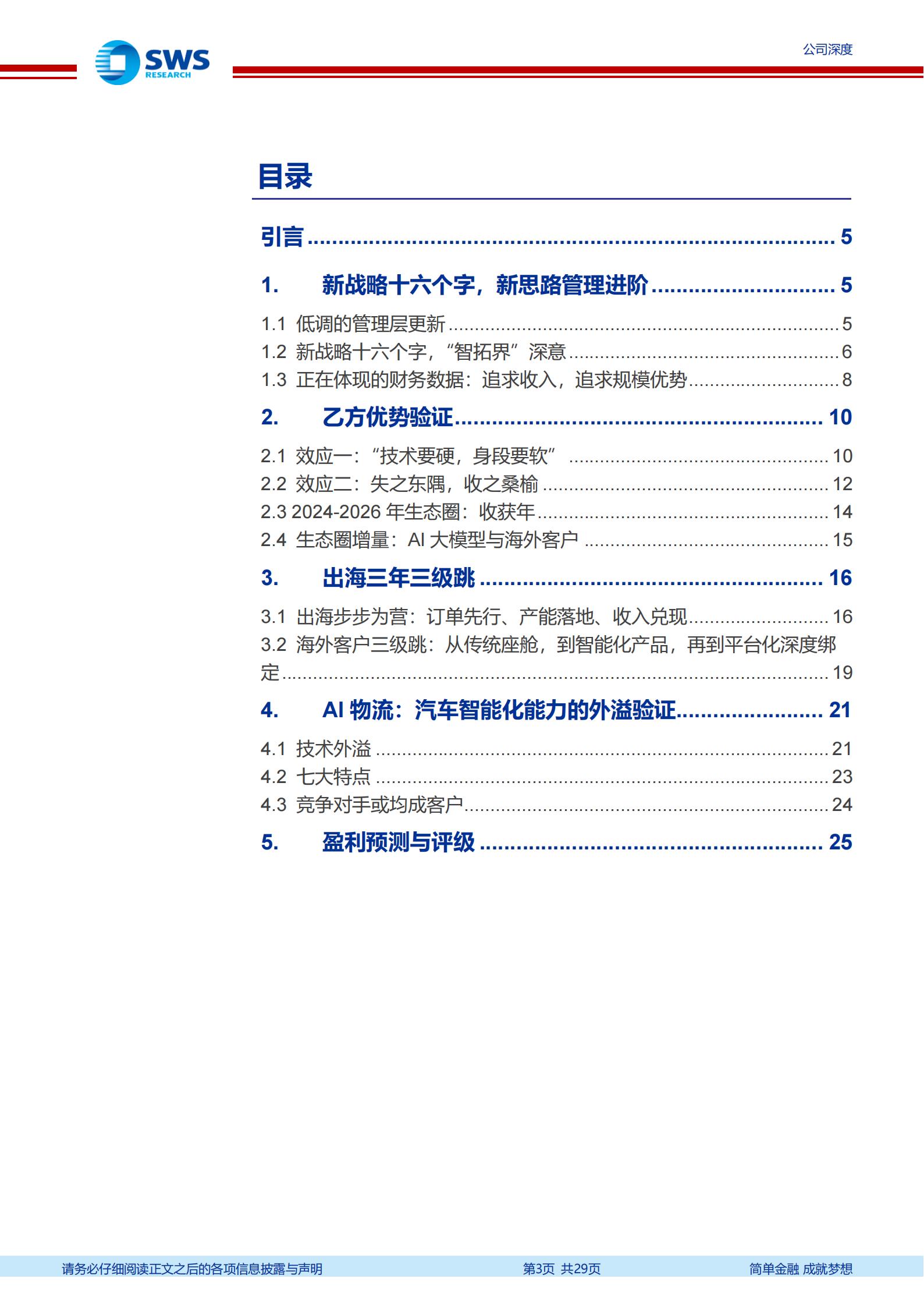 德赛西威-002920-出海收获，乙方优势，进入新赛道,德赛西威,德赛西威,第3张