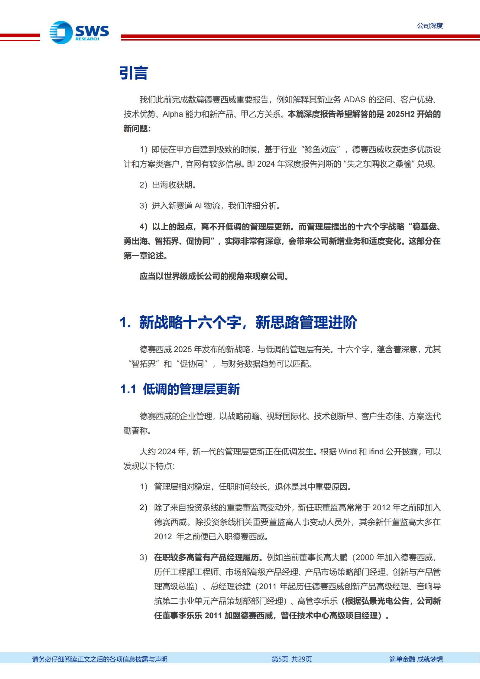 德赛西威-002920-出海收获，乙方优势，进入新赛道,德赛西威,德赛西威,第5张