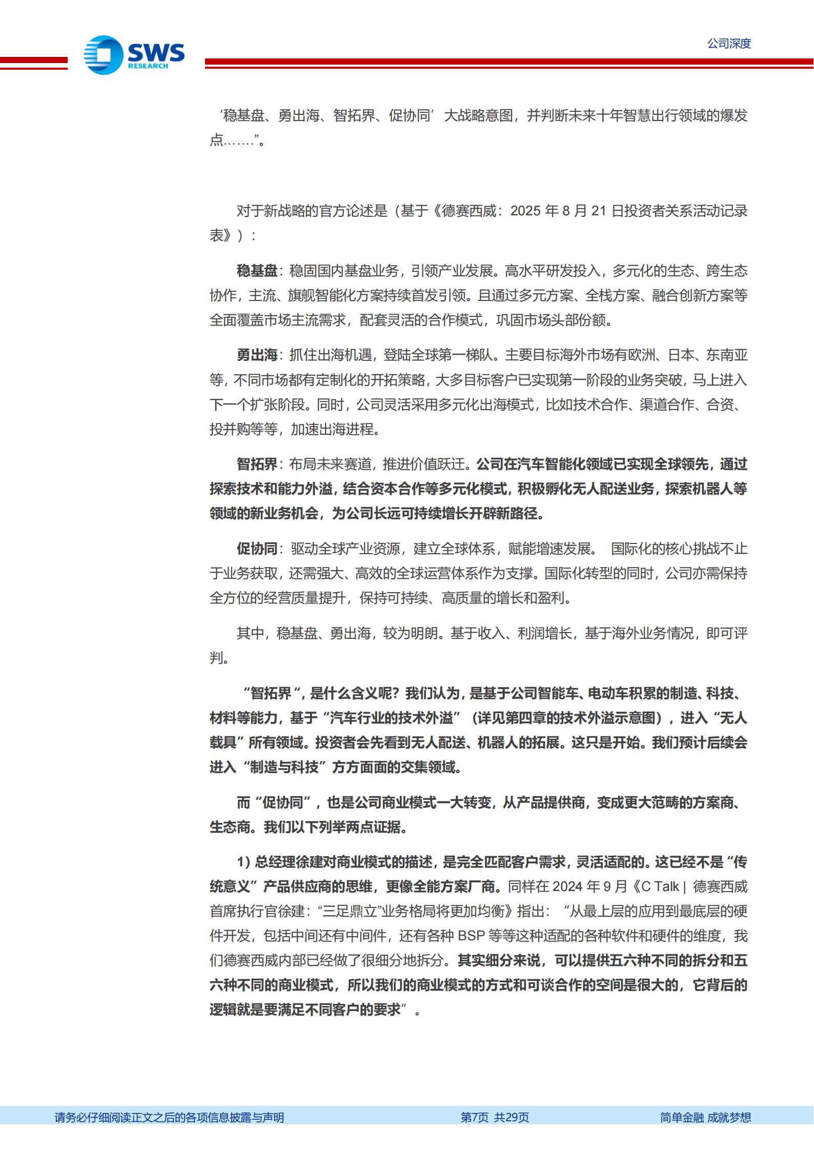 德赛西威-002920-出海收获，乙方优势，进入新赛道,德赛西威,德赛西威,第7张