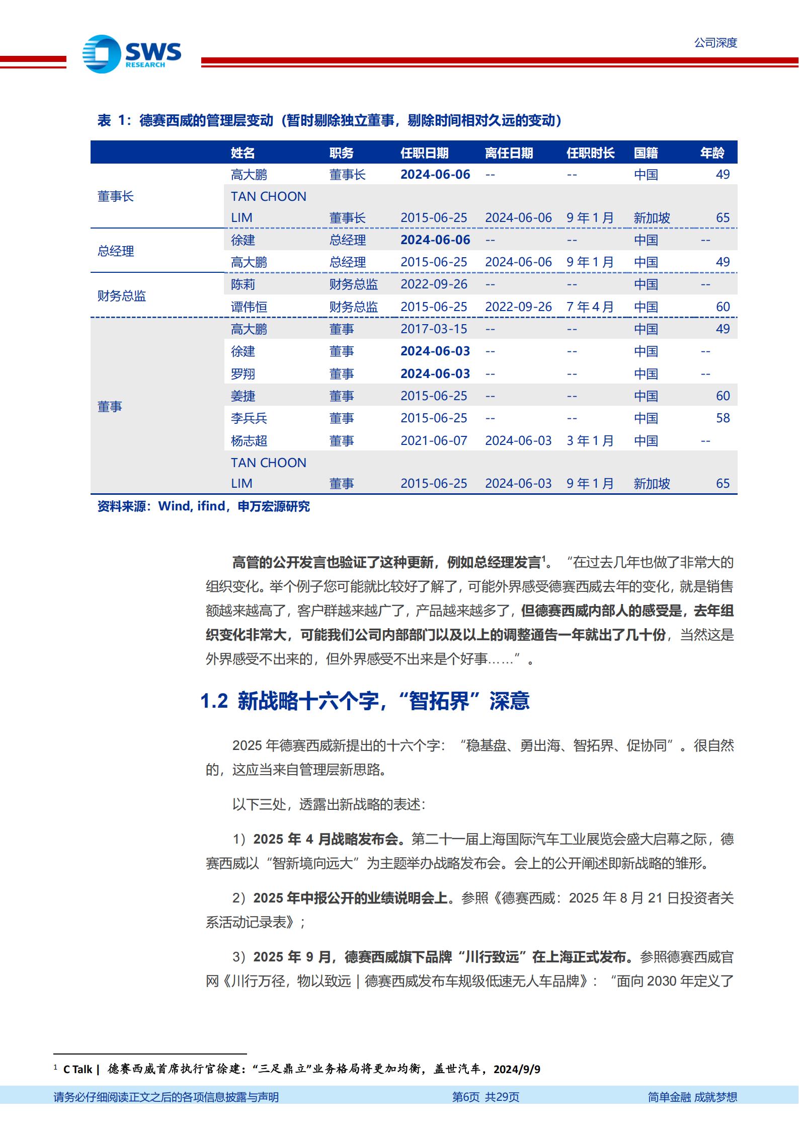 德赛西威-002920-出海收获，乙方优势，进入新赛道,德赛西威,德赛西威,第6张