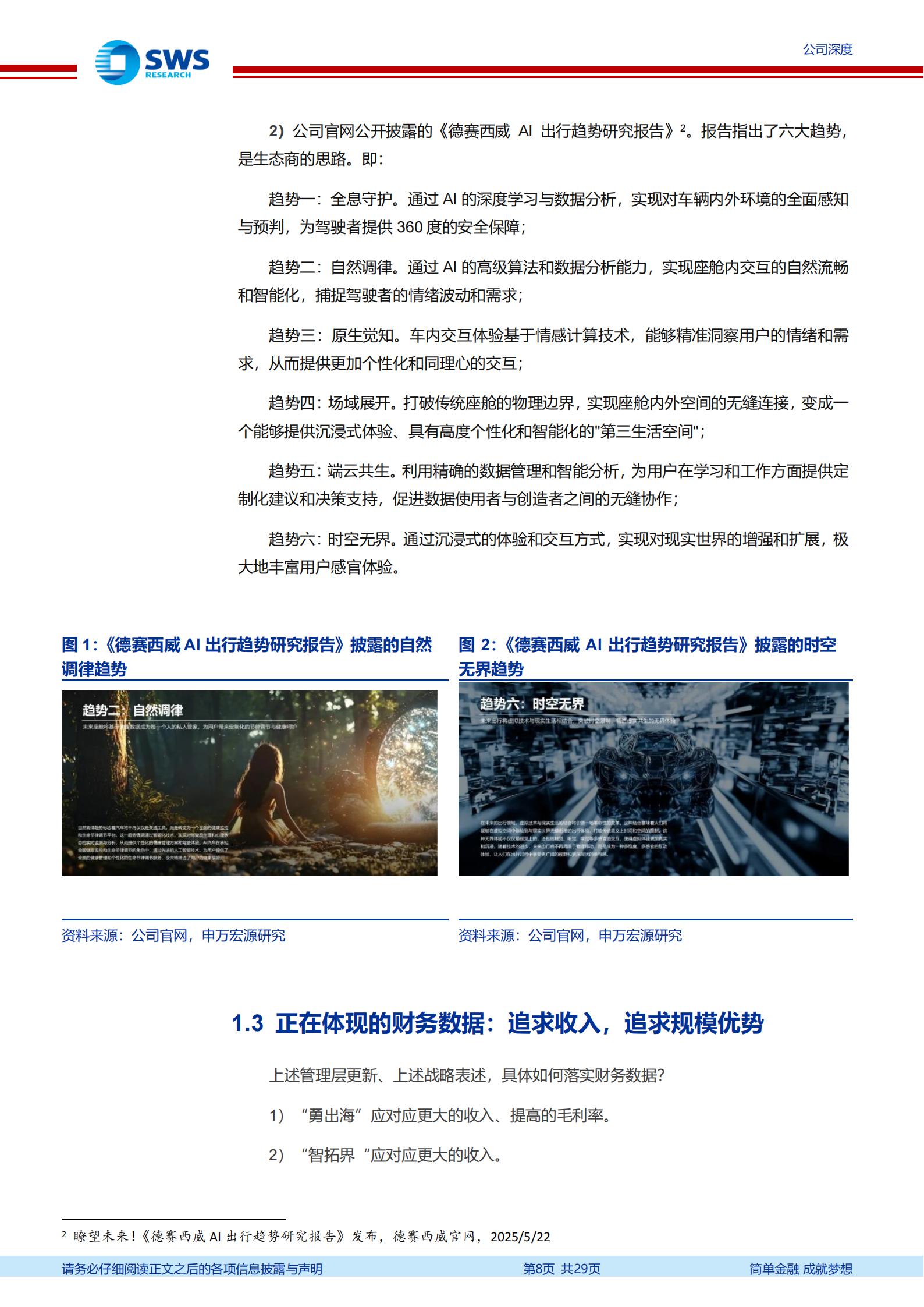 德赛西威-002920-出海收获，乙方优势，进入新赛道,德赛西威,德赛西威,第8张