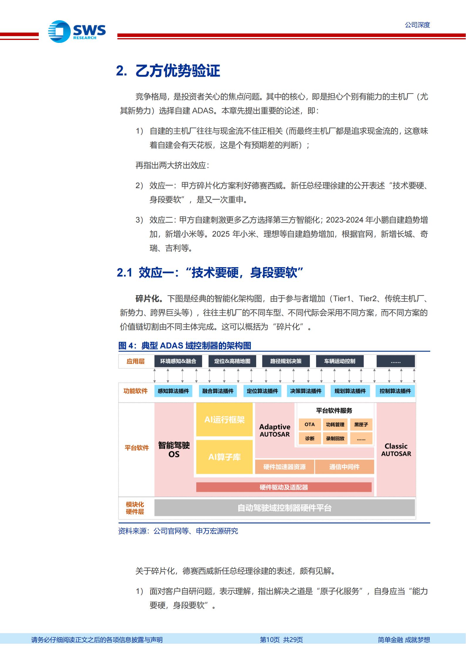 德赛西威-002920-出海收获，乙方优势，进入新赛道,德赛西威,德赛西威,第10张