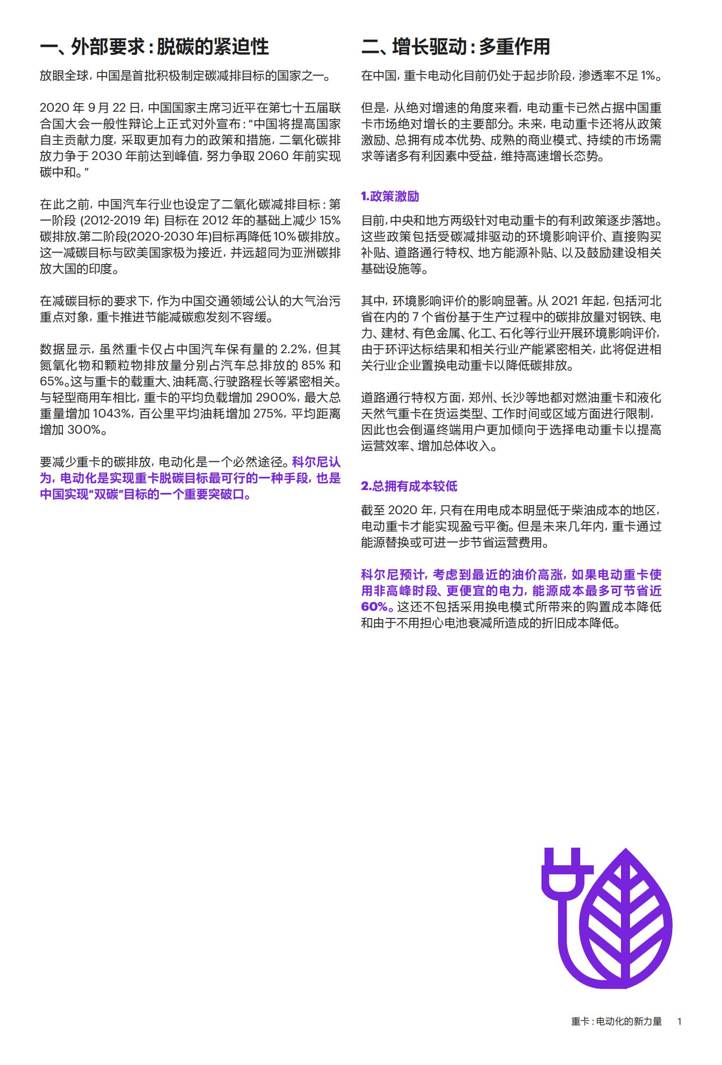 科尔尼：中国电动重卡产业发展白皮书,电动重卡,电动重卡,第3张