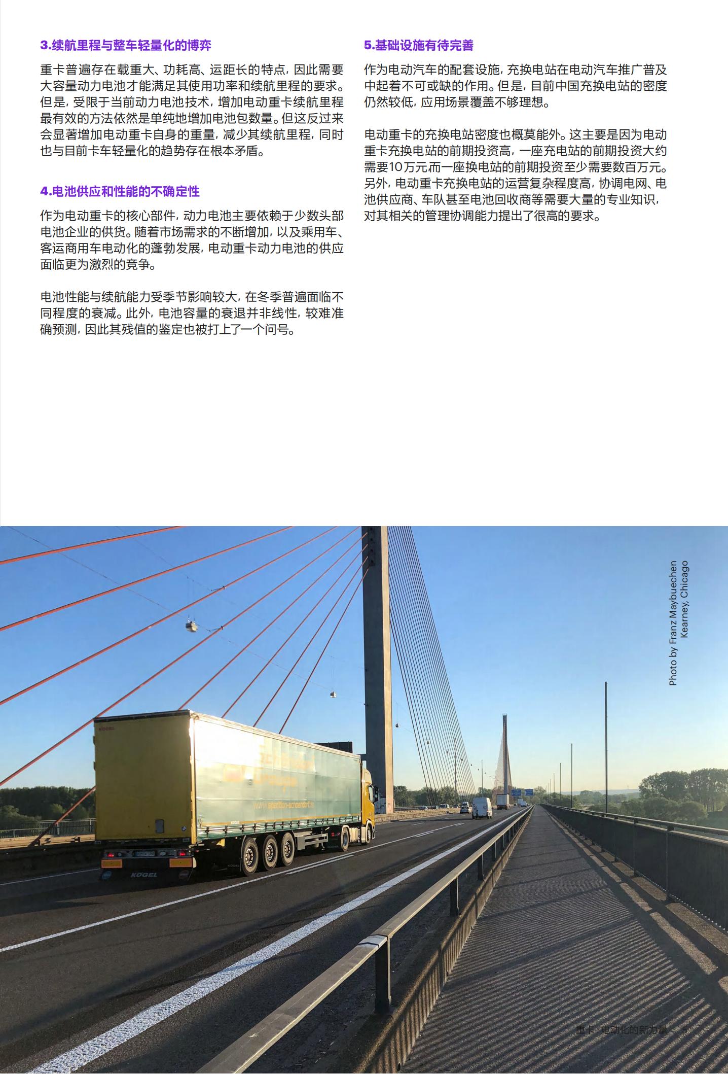 科尔尼：中国电动重卡产业发展白皮书,电动重卡,电动重卡,第7张