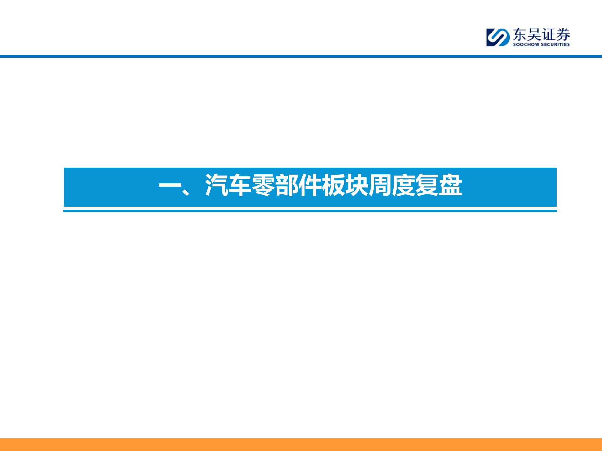 汽车零部件 机器人 缺电行业主线周报：赛力斯机器人首次亮相，上纬启元将落地线下门店,汽车,零部件,机器人,赛力斯,汽车,零部件,机器人,赛力斯,第6张