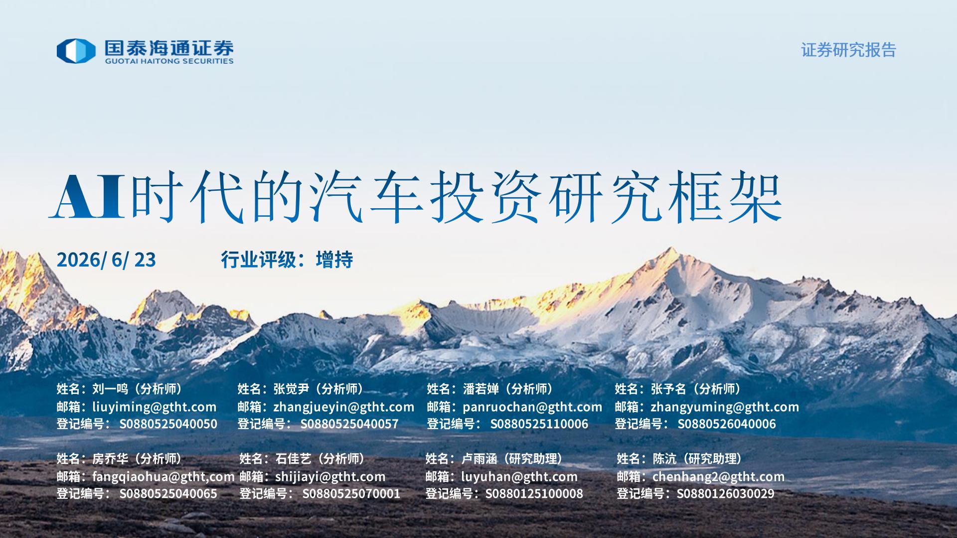 汽车行业：AI时代的汽车投资研究框架,汽车,AI,汽车,AI,第1张