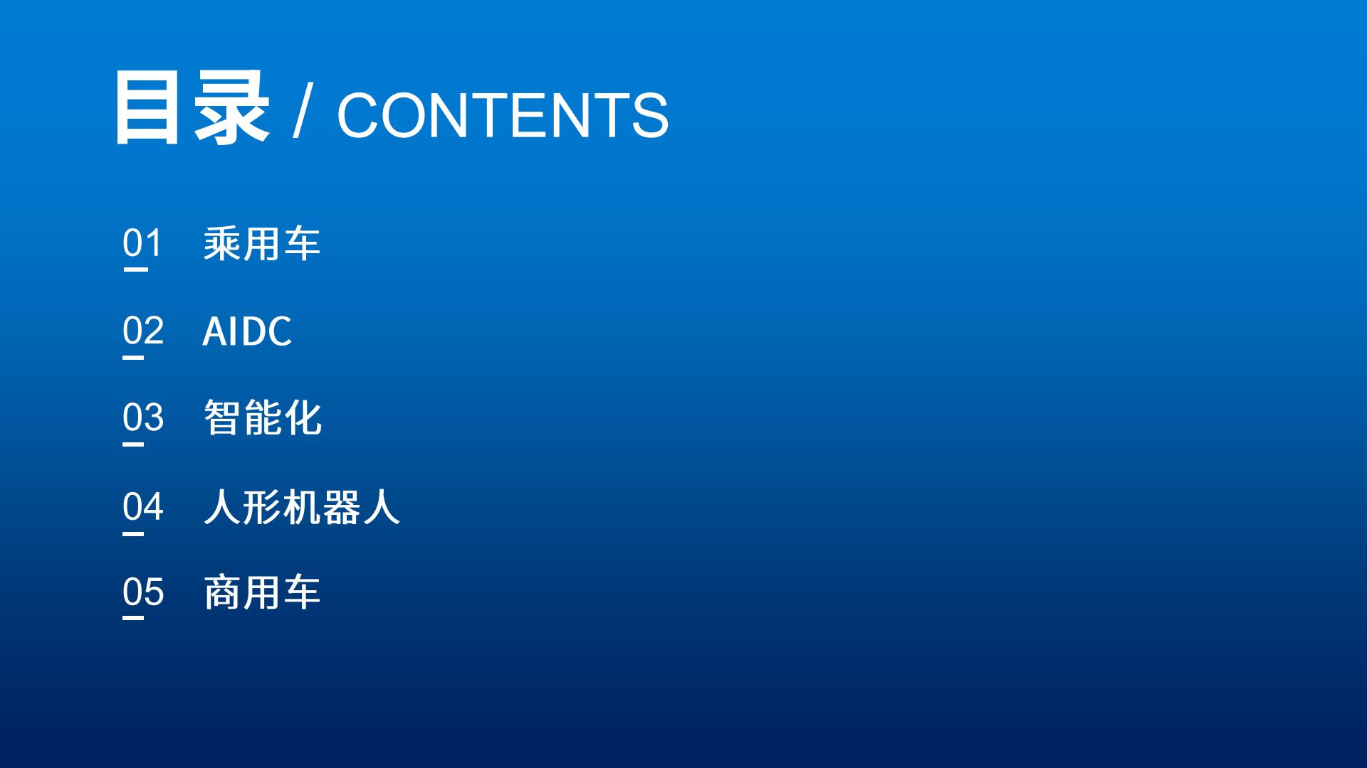 汽车行业：AI时代的汽车投资研究框架,汽车,AI,汽车,AI,第3张