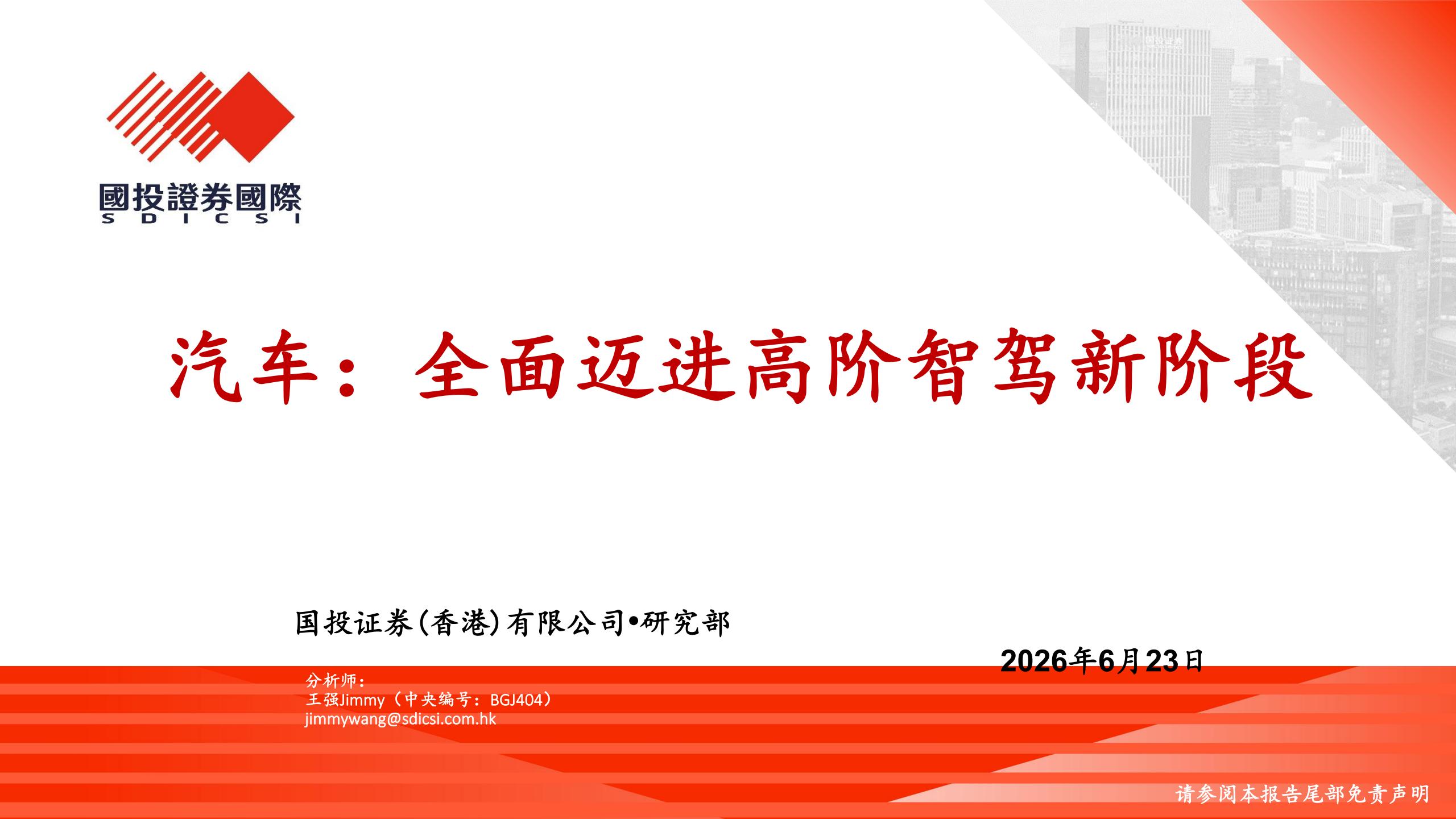 汽车行业：全面迈进高阶智驾新阶段,汽车,高阶智驾,汽车,高阶智驾,第1张