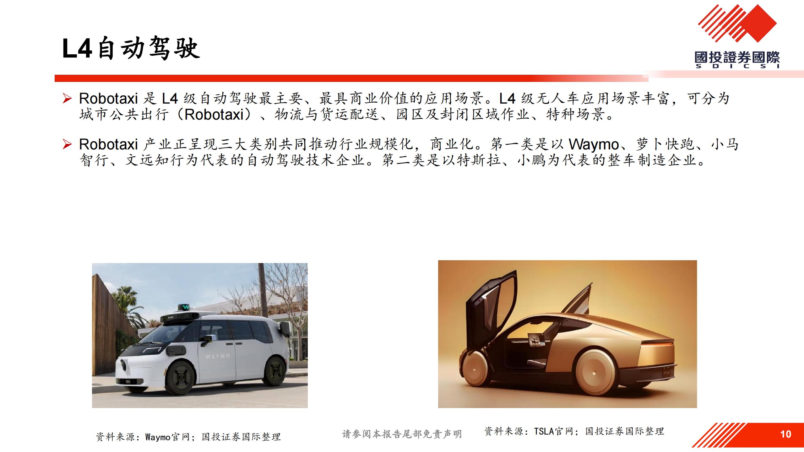 汽车行业：全面迈进高阶智驾新阶段,汽车,高阶智驾,汽车,高阶智驾,第10张