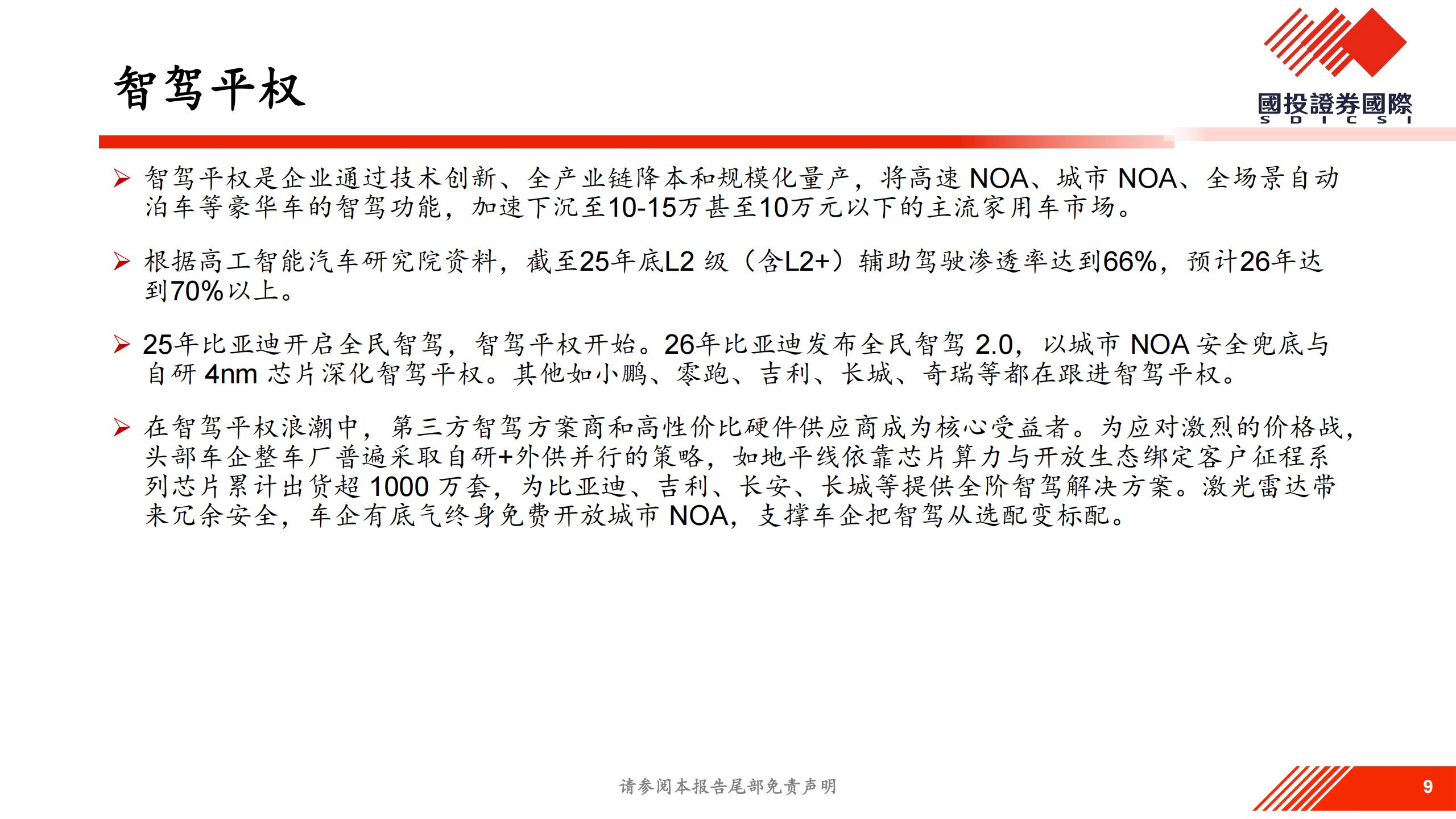 汽车行业：全面迈进高阶智驾新阶段,汽车,高阶智驾,汽车,高阶智驾,第9张