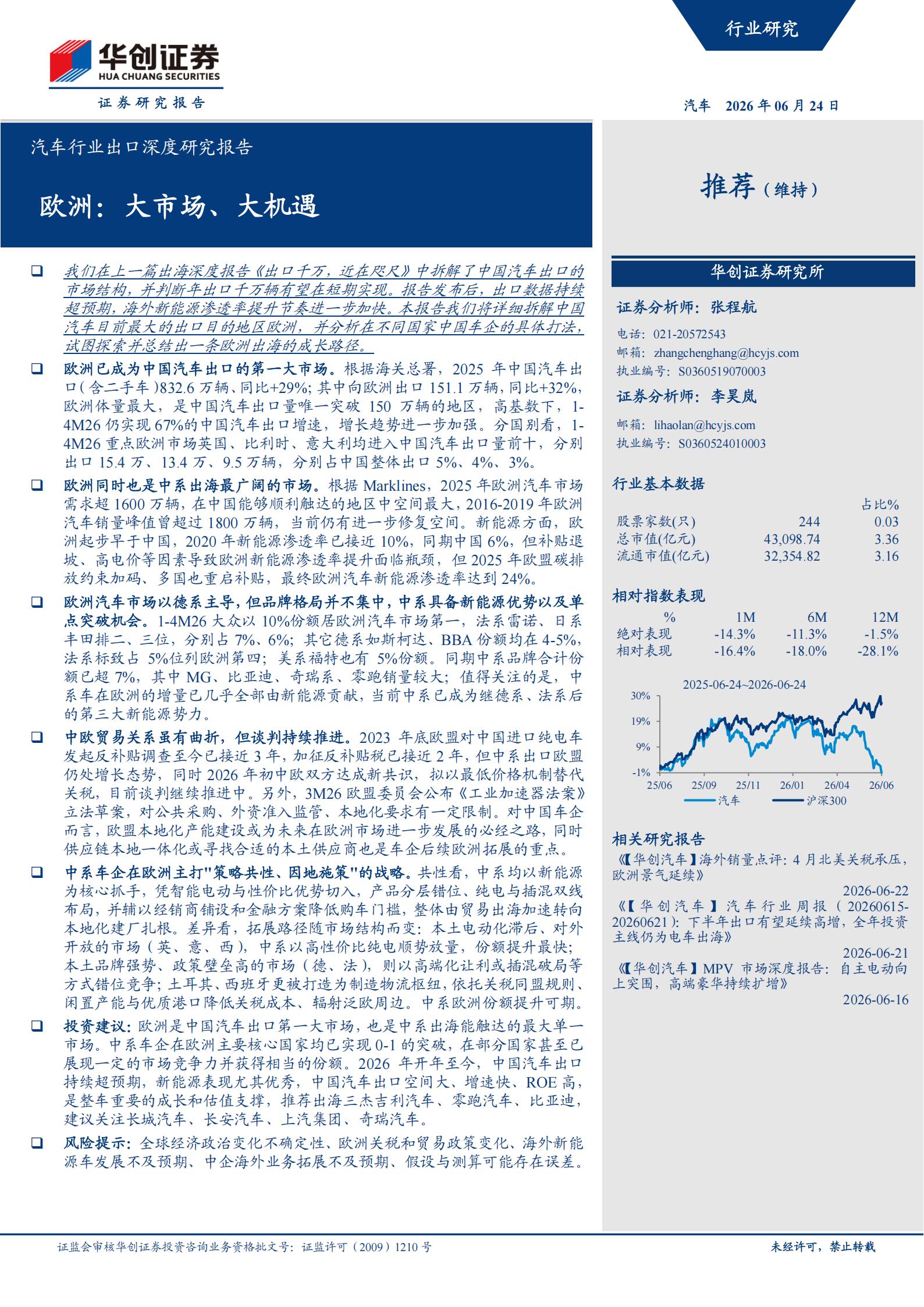 汽车行业出口深度研究报告：欧洲，大市场、大机遇,汽车,汽车,第1张