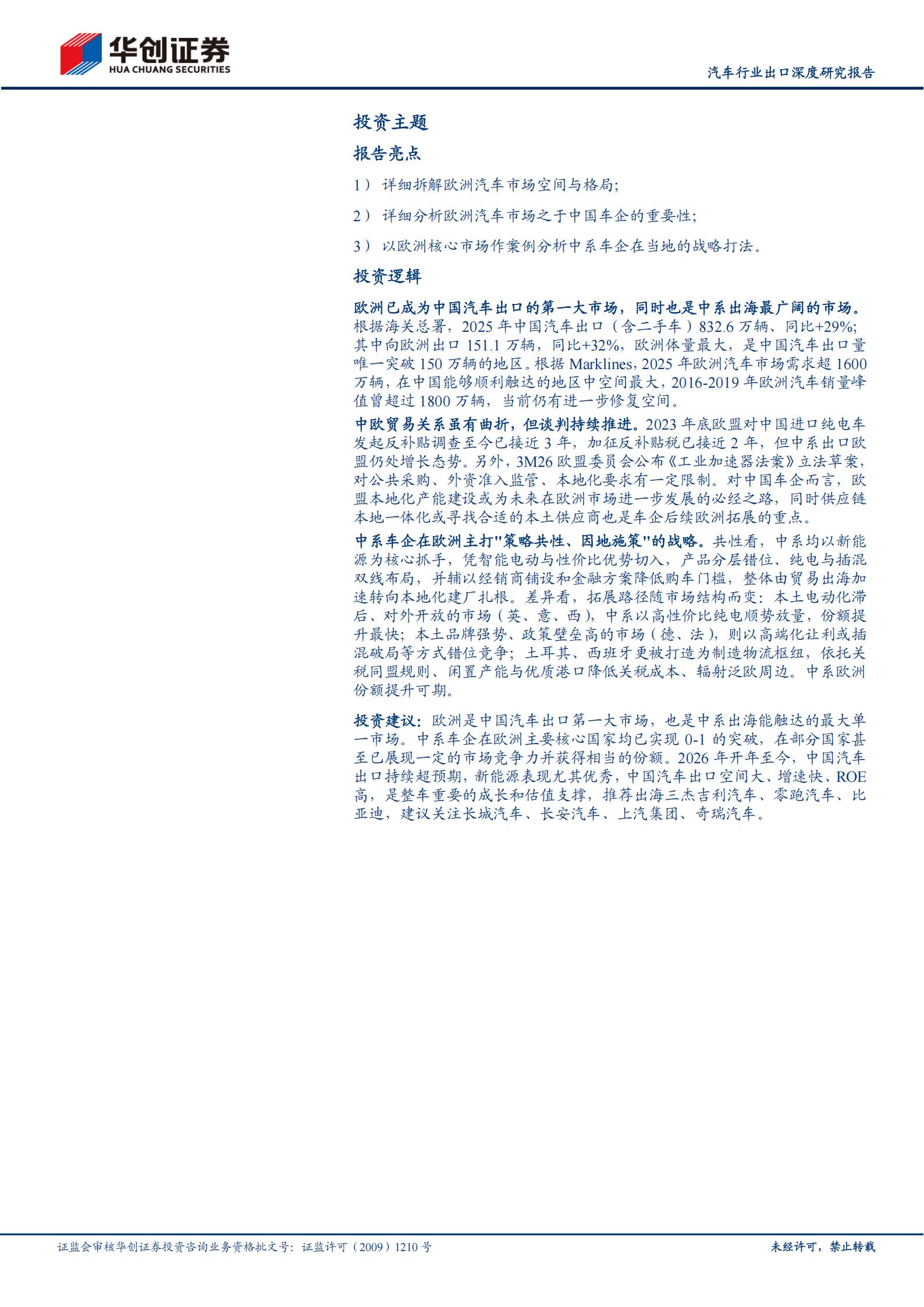 汽车行业出口深度研究报告：欧洲，大市场、大机遇,汽车,汽车,第2张