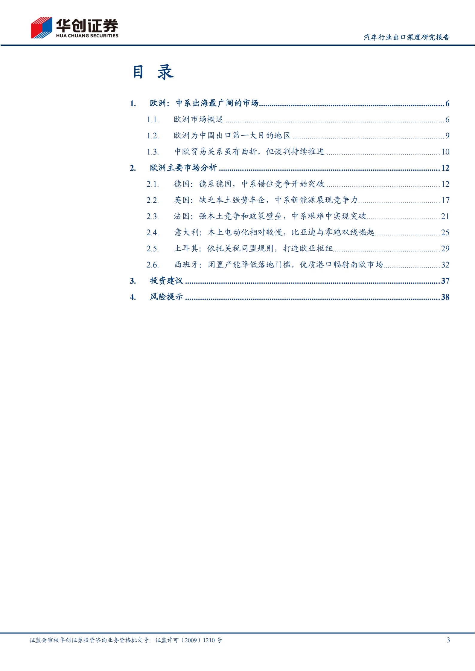 汽车行业出口深度研究报告：欧洲，大市场、大机遇,汽车,汽车,第3张