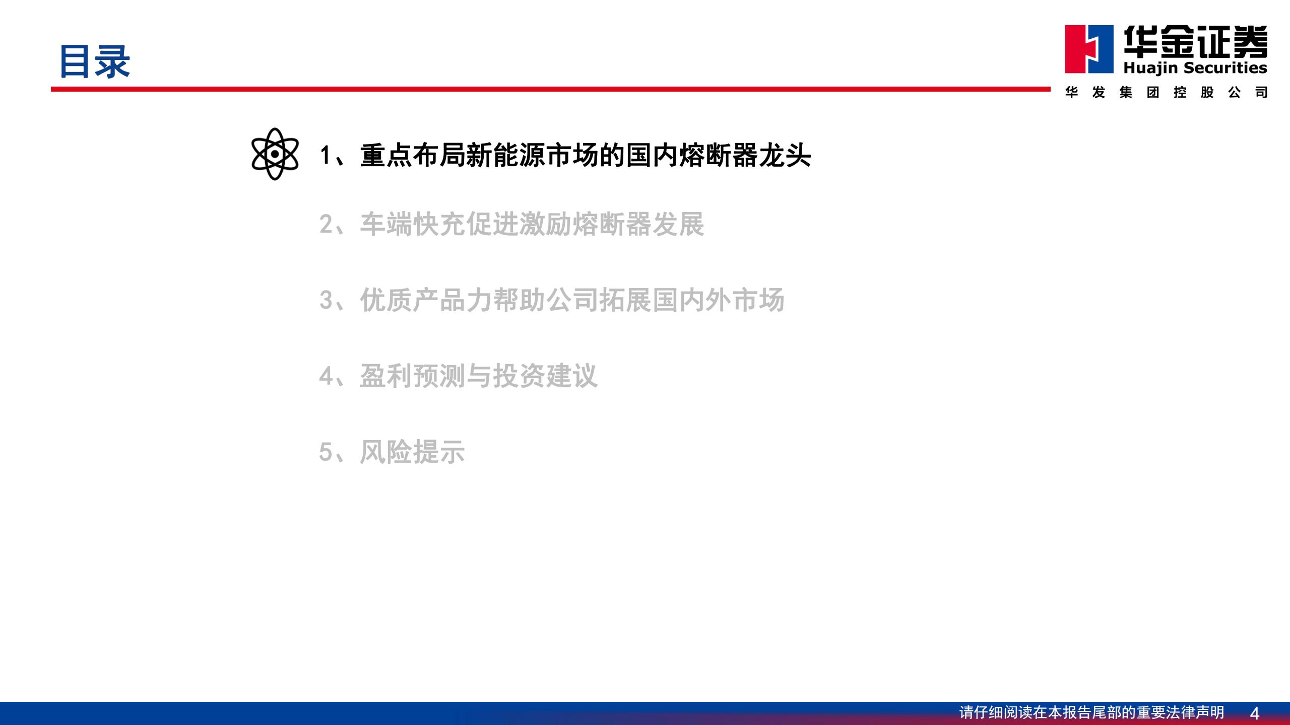 中熔电气-301031-深度报告：车端快充助力熔断器龙头发展,中熔电气,汽车,中熔电气,汽车,第4张
