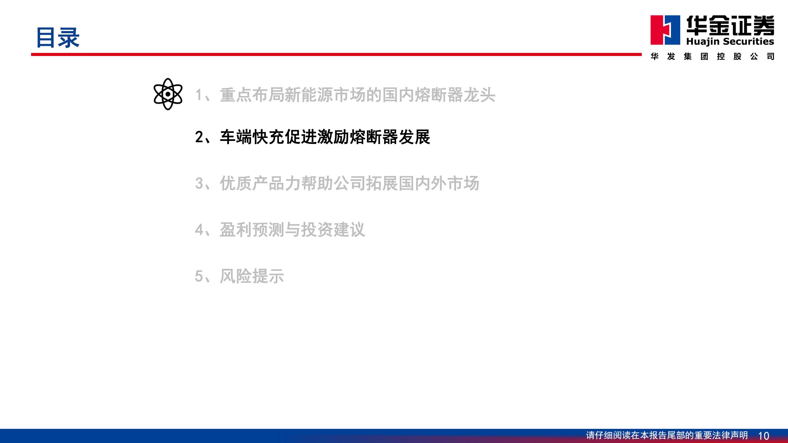 中熔电气-301031-深度报告：车端快充助力熔断器龙头发展,中熔电气,汽车,中熔电气,汽车,第10张