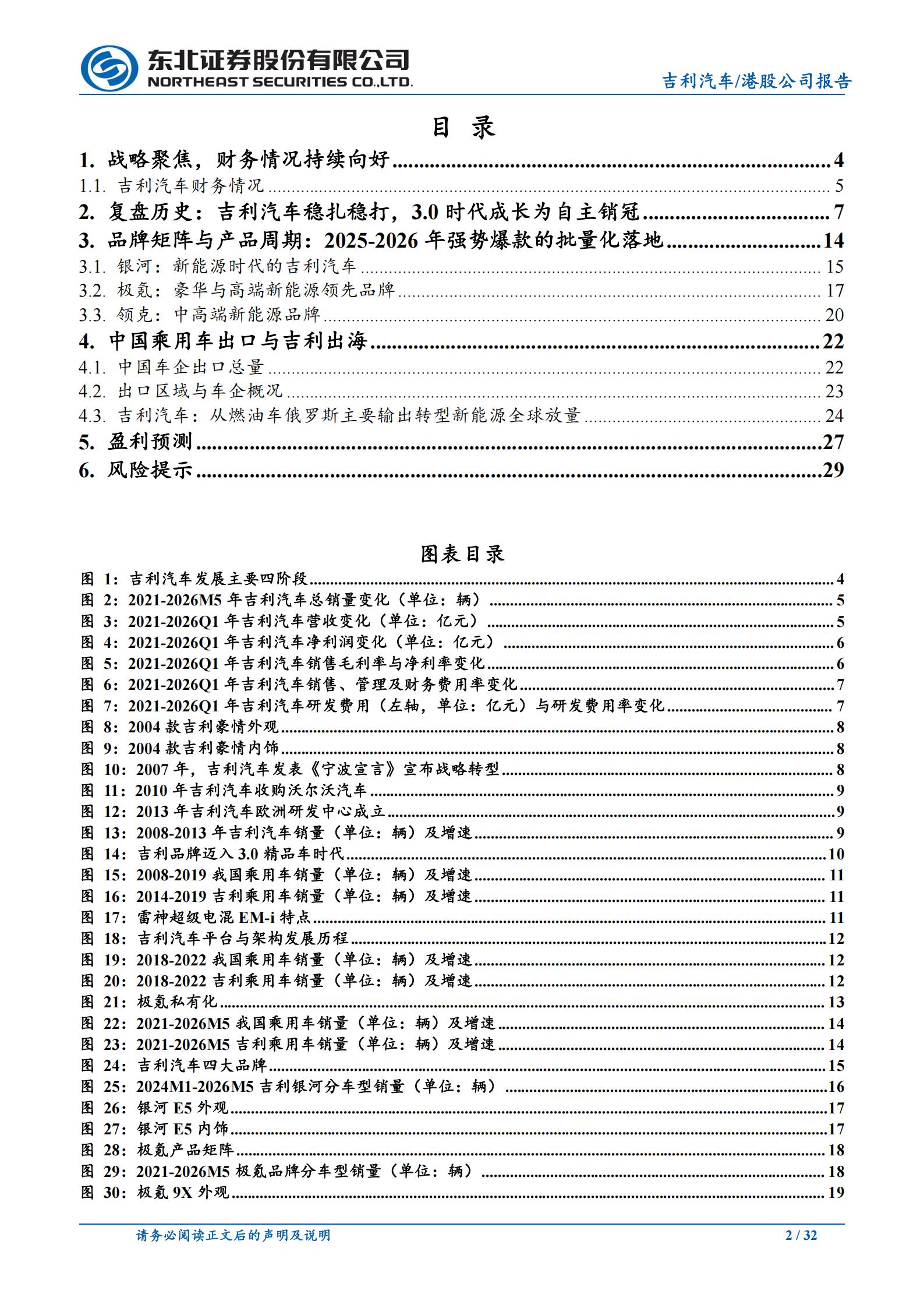 2026年吉利汽车研究报告:一个吉利”重构盈利曲线,高端化与全球化驱动高质量成长新周期,吉利,吉利,第2张 2026年吉利汽车研究报告:一个吉利”重构盈利曲线,高端化与全球化驱动高质量成长新周期,吉利,吉利,第2张