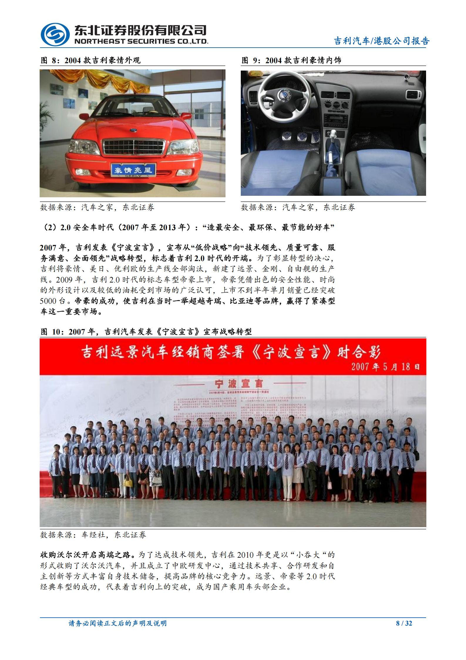 2026年吉利汽车研究报告:一个吉利”重构盈利曲线,高端化与全球化驱动高质量成长新周期,吉利,吉利,第8张 2026年吉利汽车研究报告:一个吉利”重构盈利曲线,高端化与全球化驱动高质量成长新周期,吉利,吉利,第8张