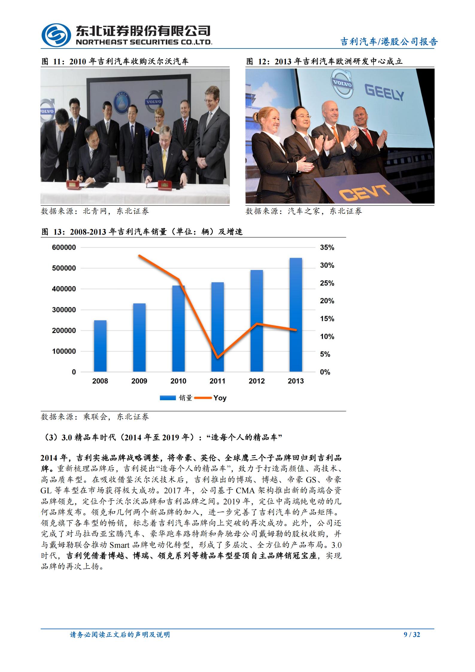 2026年吉利汽车研究报告:一个吉利”重构盈利曲线,高端化与全球化驱动高质量成长新周期,吉利,吉利,第9张 2026年吉利汽车研究报告:一个吉利”重构盈利曲线,高端化与全球化驱动高质量成长新周期,吉利,吉利,第9张