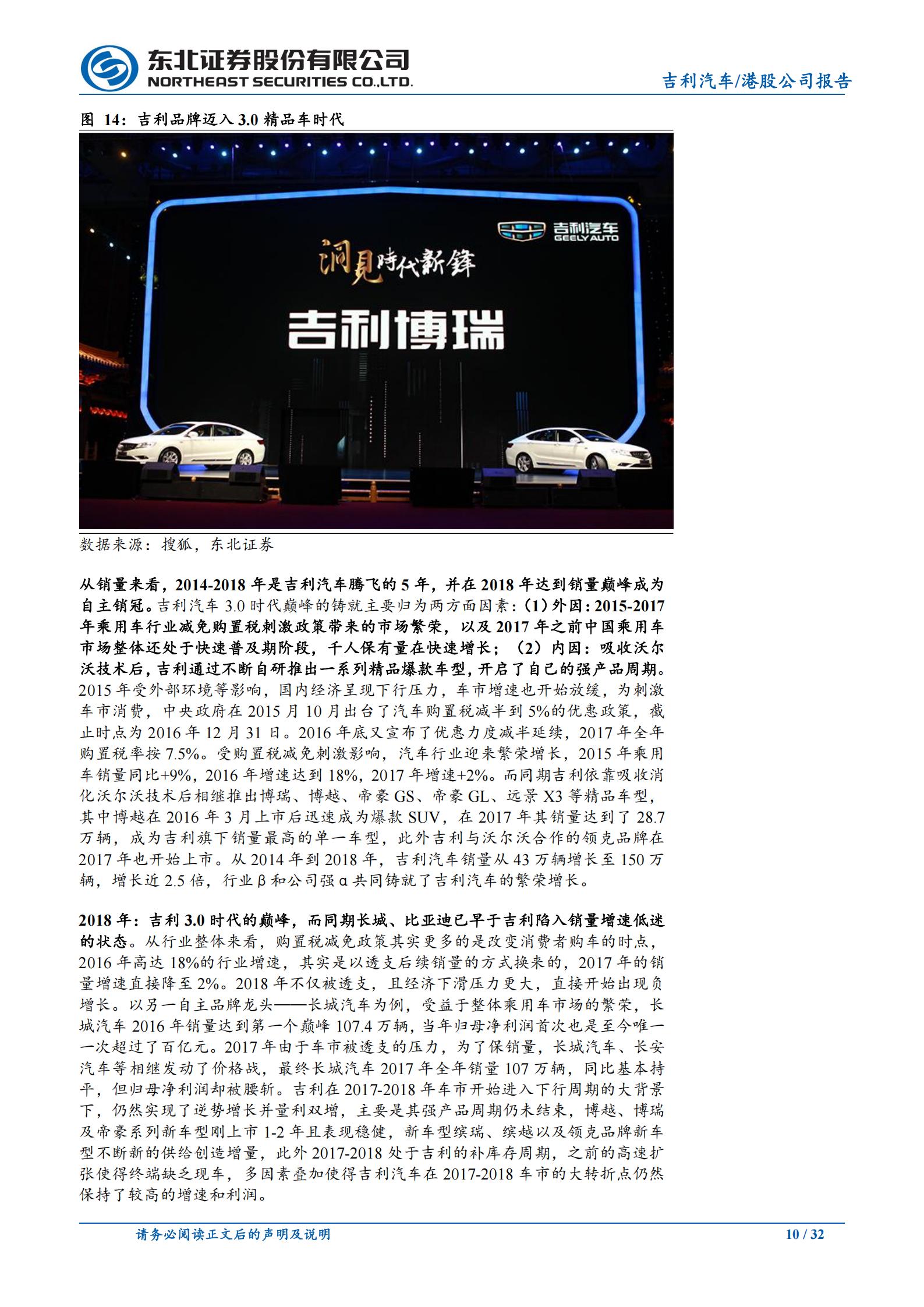 2026年吉利汽车研究报告:一个吉利”重构盈利曲线,高端化与全球化驱动高质量成长新周期,吉利,吉利,第10张 2026年吉利汽车研究报告:一个吉利”重构盈利曲线,高端化与全球化驱动高质量成长新周期,吉利,吉利,第10张