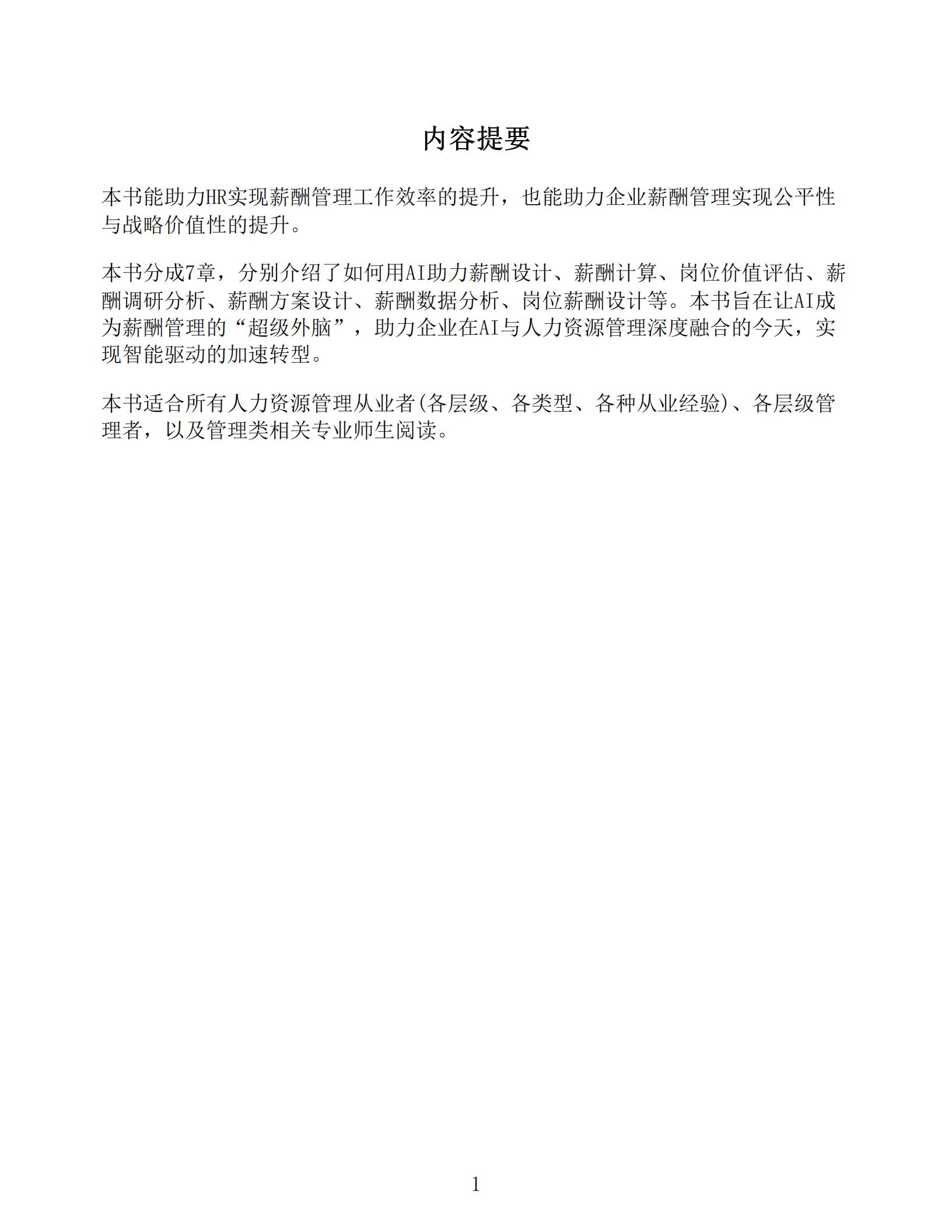 AI赋能薪酬管理：写给HR的AI使用手册,AI,AI,第2张