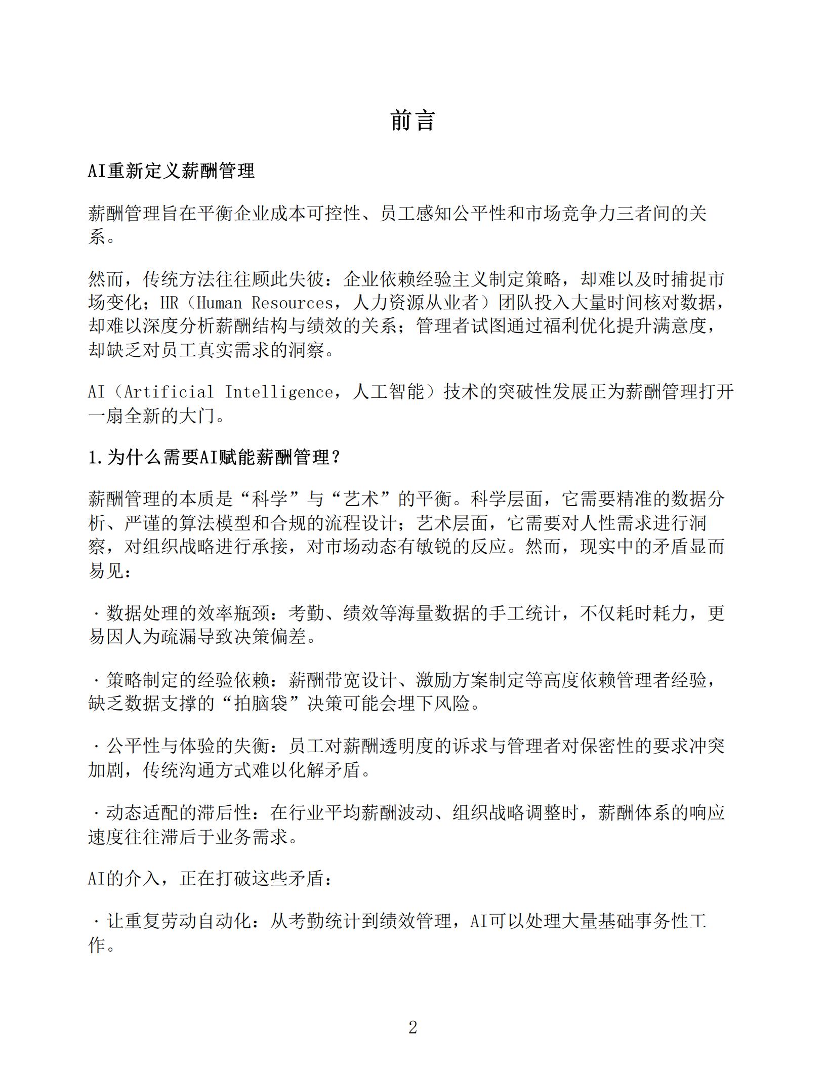 AI赋能薪酬管理：写给HR的AI使用手册,AI,AI,第3张