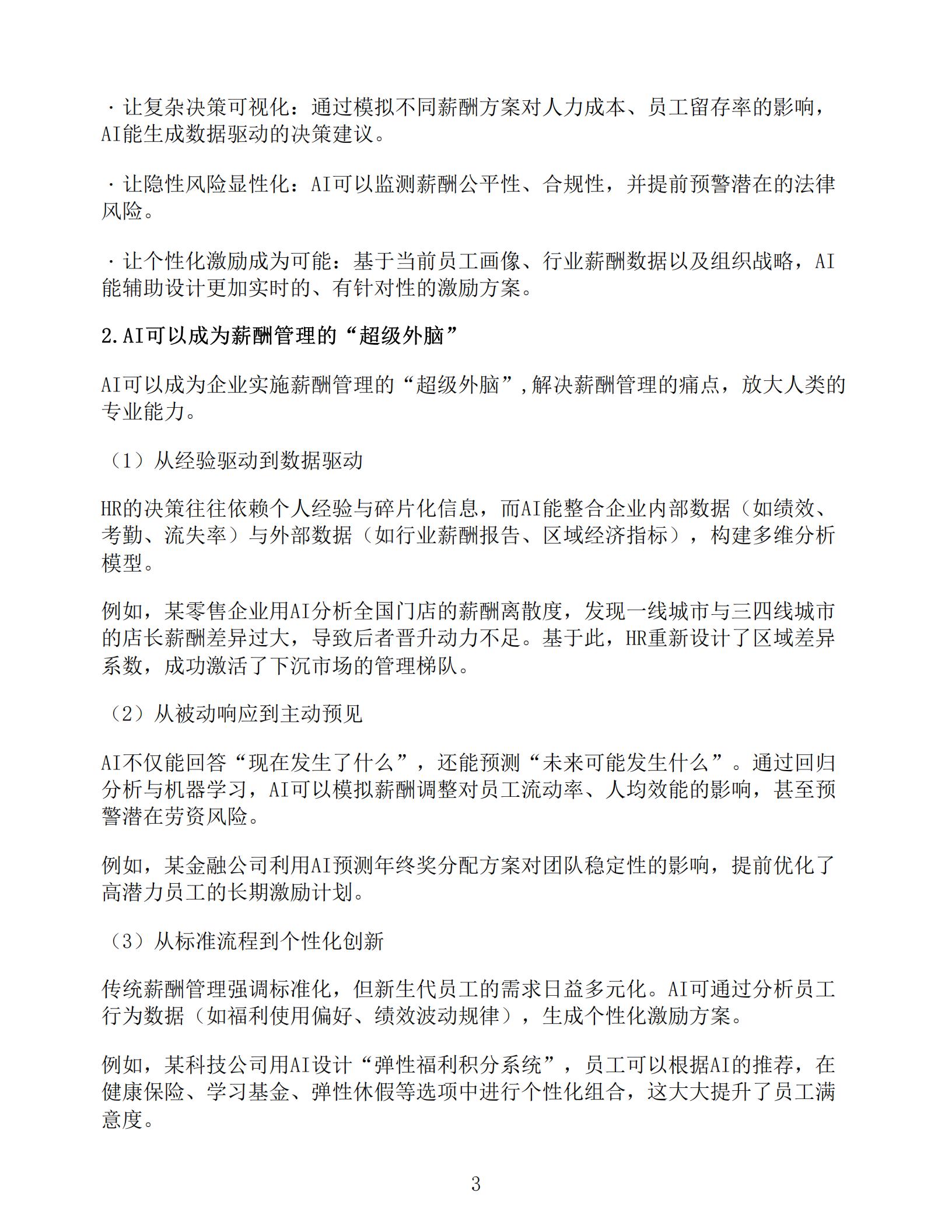 AI赋能薪酬管理：写给HR的AI使用手册,AI,AI,第4张