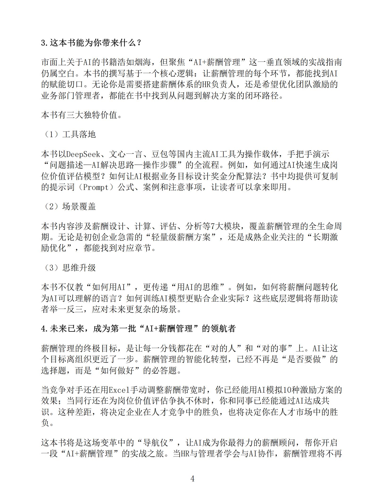 AI赋能薪酬管理：写给HR的AI使用手册,AI,AI,第5张