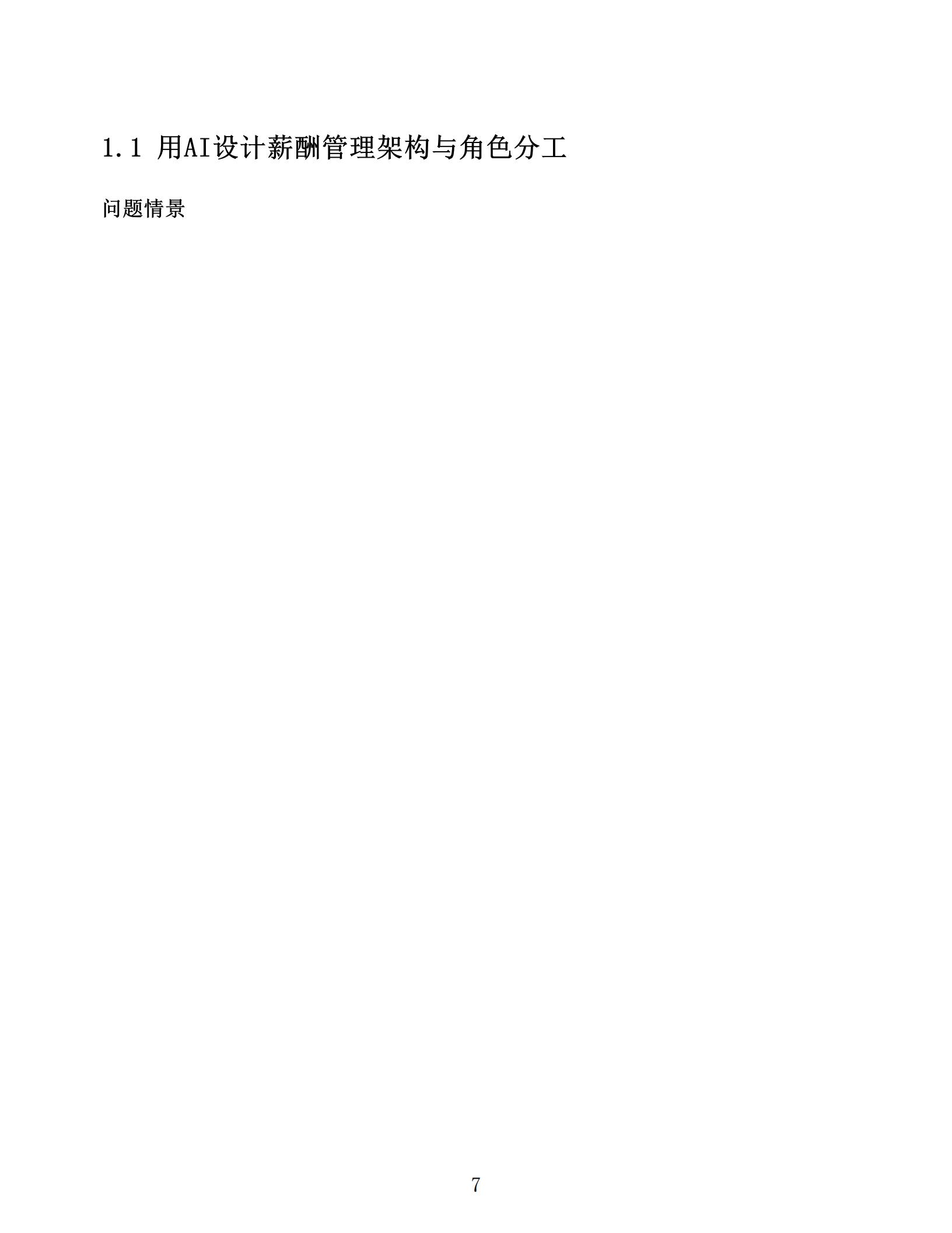 AI赋能薪酬管理：写给HR的AI使用手册,AI,AI,第8张