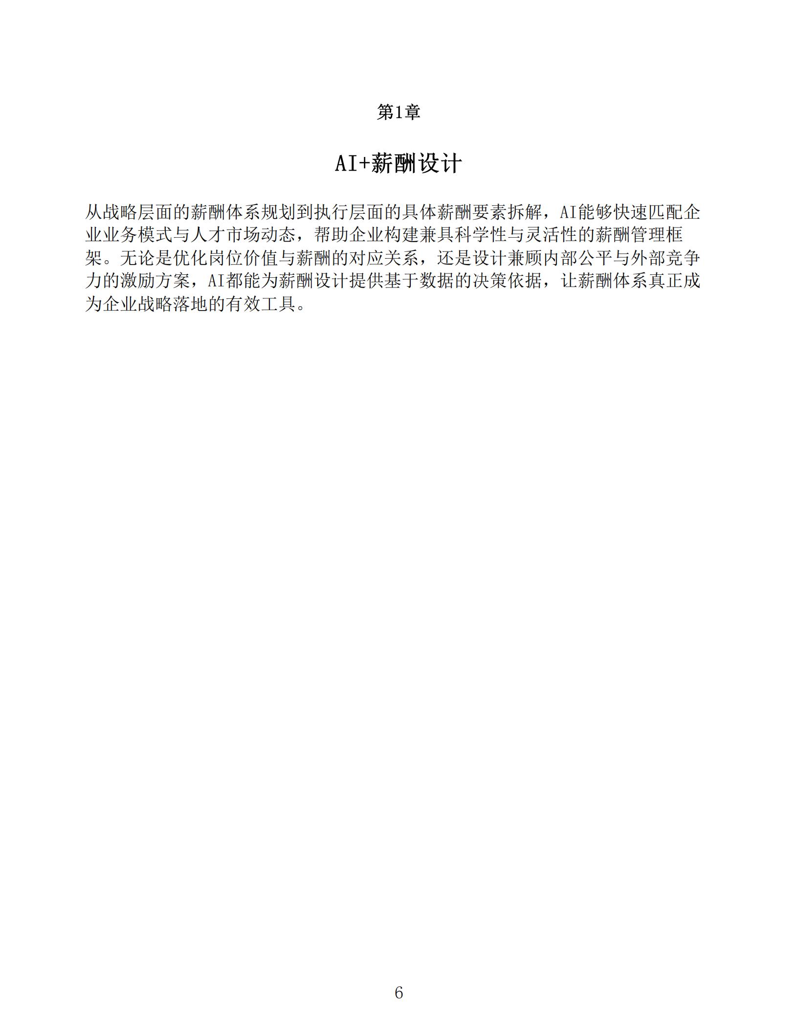 AI赋能薪酬管理：写给HR的AI使用手册,AI,AI,第7张