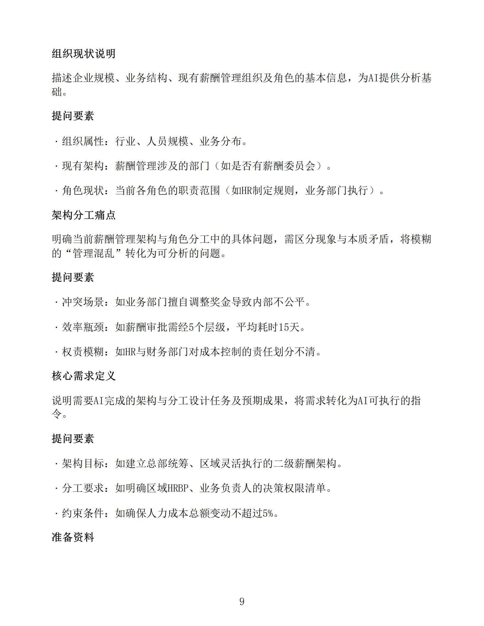 AI赋能薪酬管理：写给HR的AI使用手册,AI,AI,第10张