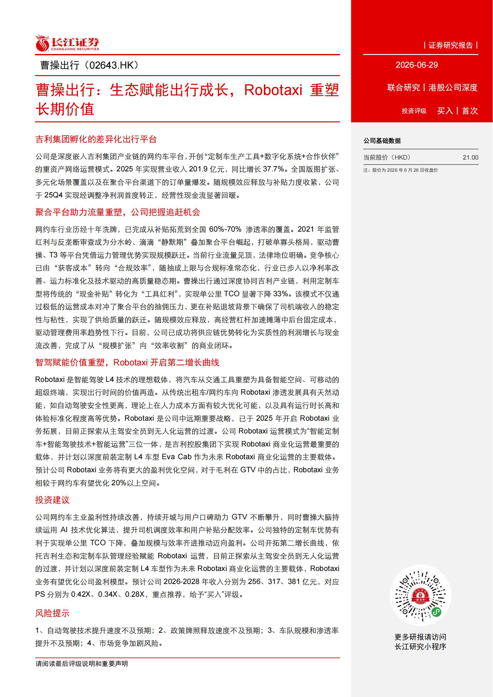 曹操出行-2643.HK-曹操出行:生态赋能出行成长,Robotaxi重塑长期价值,曹操出行,Robotaxi,曹操出行,Robotaxi,第3张 曹操出行-2643.HK-曹操出行:生态赋能出行成长,Robotaxi重塑长期价值,曹操出行,Robotaxi,曹操出行,Robotaxi,第3张