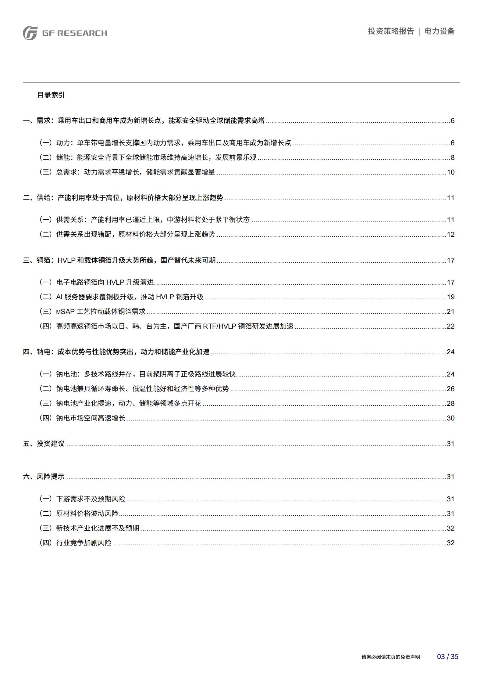 锂电行业2026年中期策略:锂电旺季需求有望超预期,看好AI铜箔、钠电新技术,锂电,AI,锂电,AI,第3张 锂电行业2026年中期策略:锂电旺季需求有望超预期,看好AI铜箔、钠电新技术,锂电,AI,锂电,AI,第3张