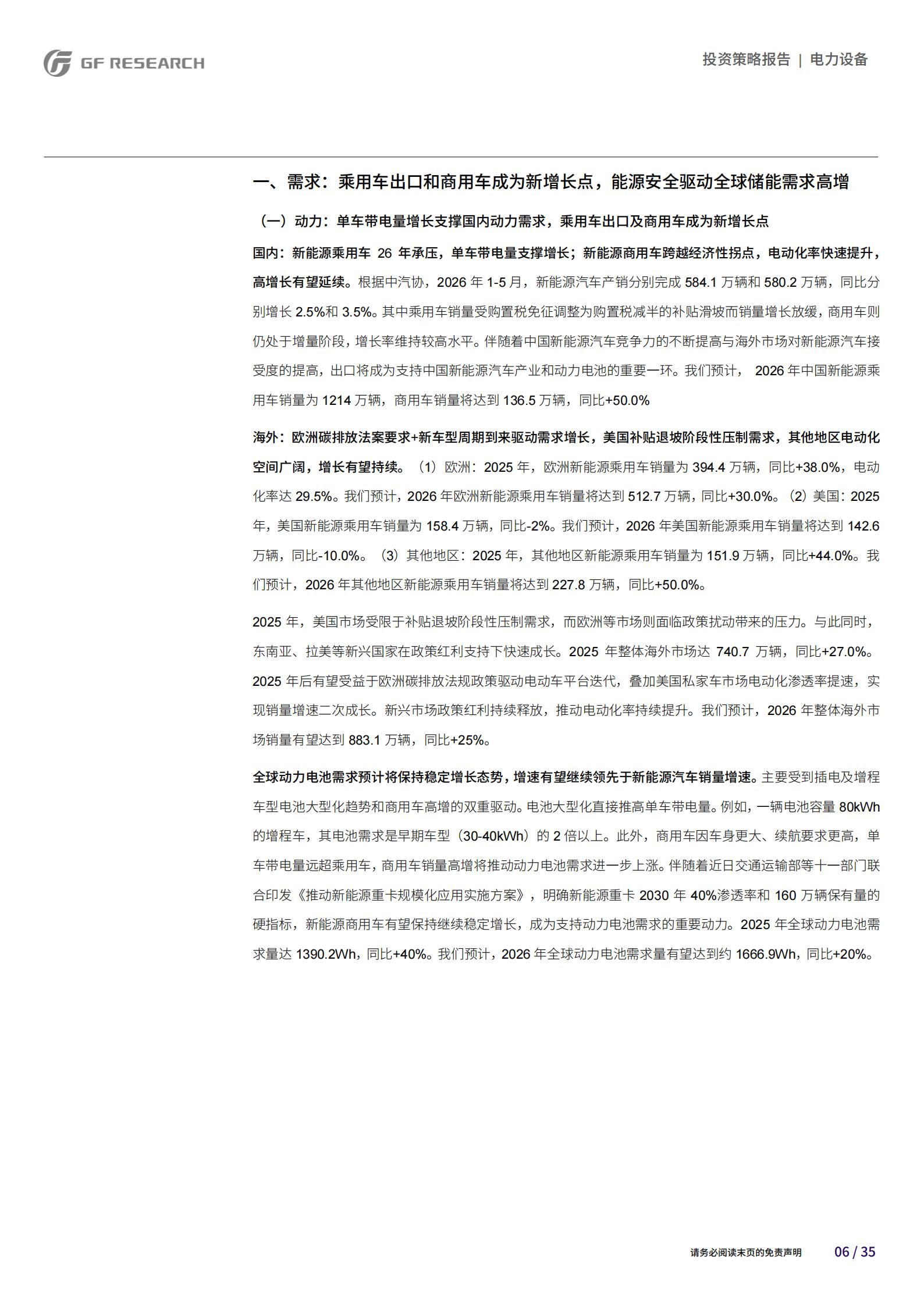 锂电行业2026年中期策略:锂电旺季需求有望超预期,看好AI铜箔、钠电新技术,锂电,AI,锂电,AI,第6张 锂电行业2026年中期策略:锂电旺季需求有望超预期,看好AI铜箔、钠电新技术,锂电,AI,锂电,AI,第6张