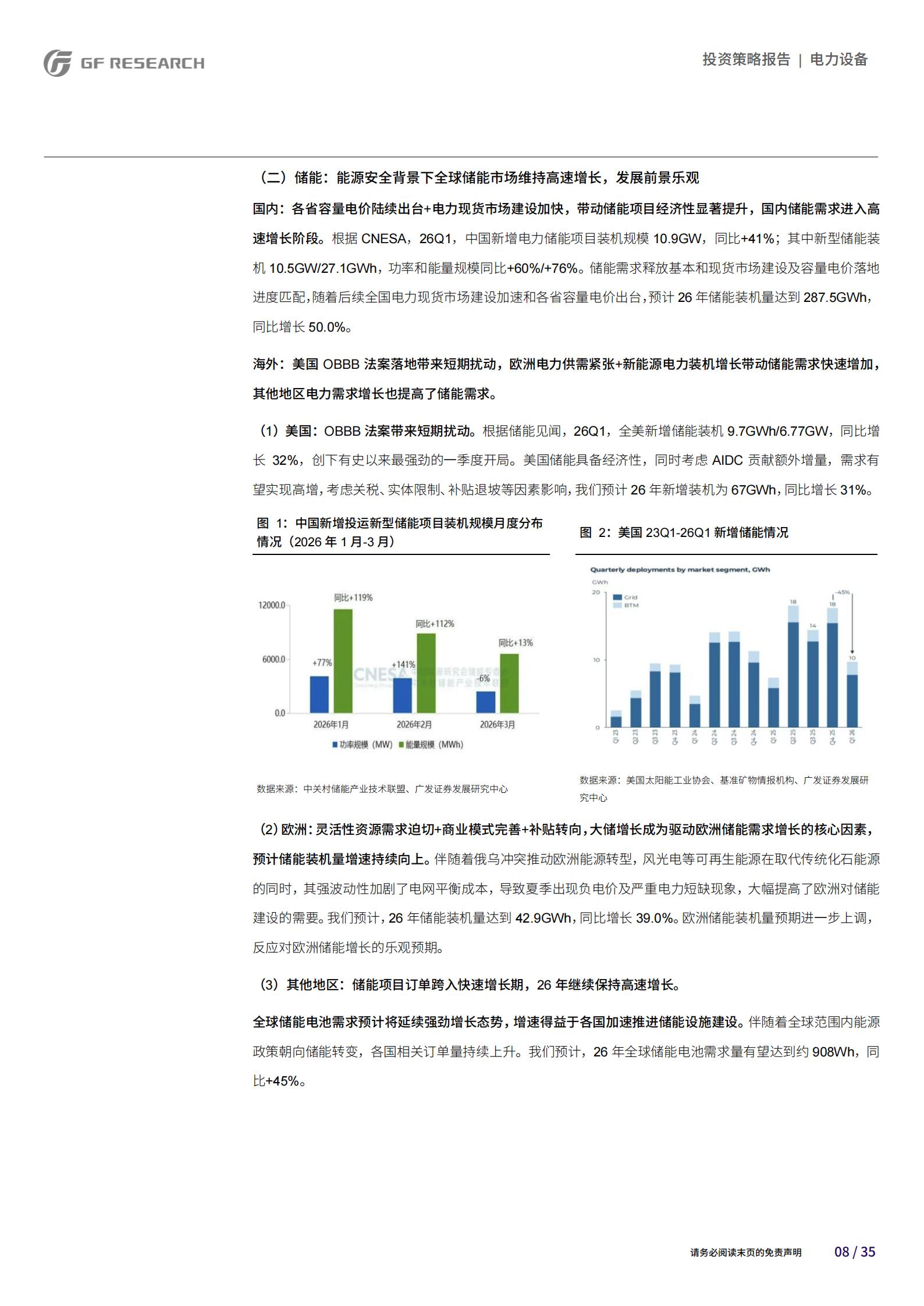 锂电行业2026年中期策略:锂电旺季需求有望超预期,看好AI铜箔、钠电新技术,锂电,AI,锂电,AI,第8张 锂电行业2026年中期策略:锂电旺季需求有望超预期,看好AI铜箔、钠电新技术,锂电,AI,锂电,AI,第8张