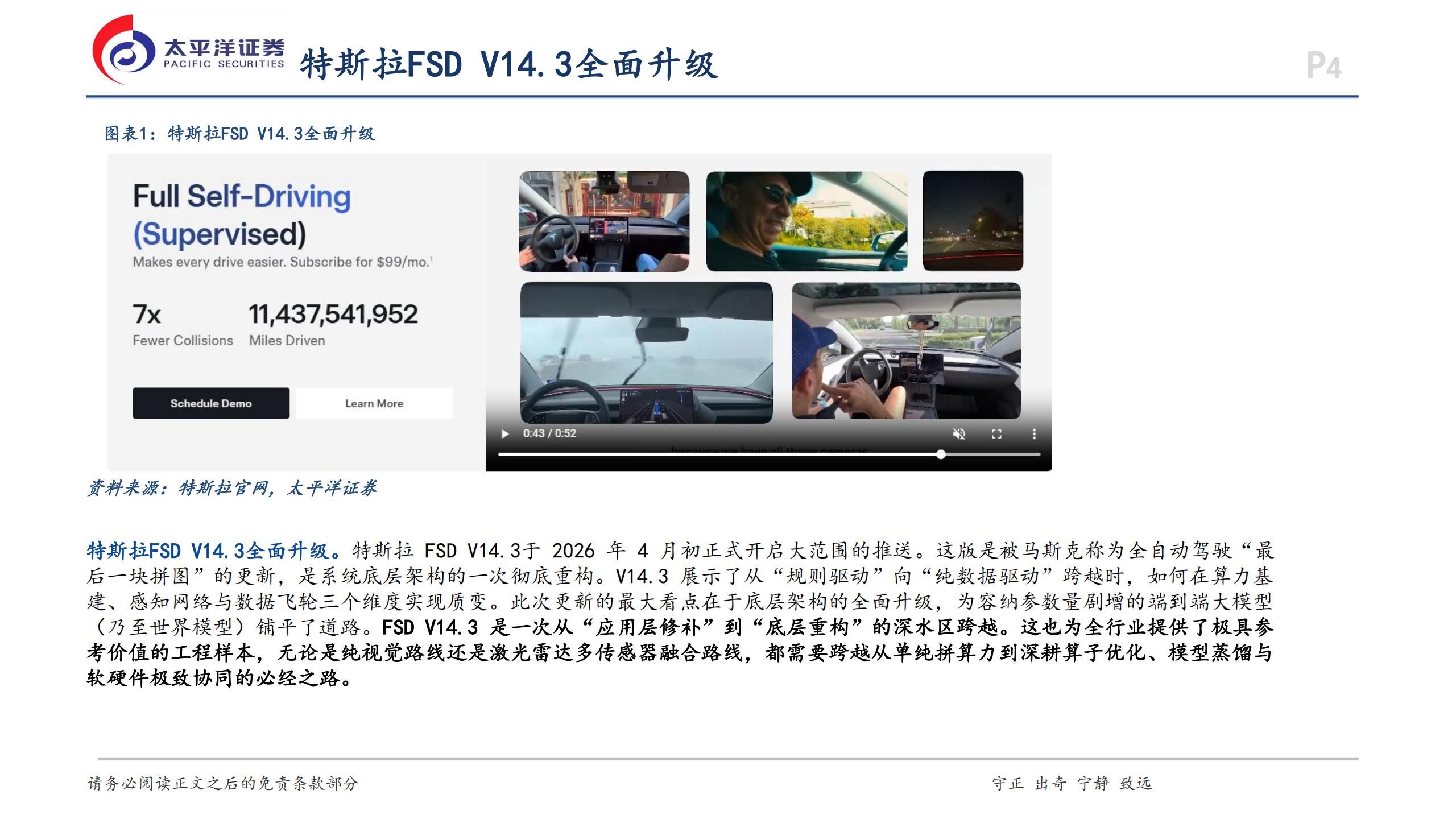 汽车行业深度报告：特斯拉FSD V14入华类比特斯拉国产，国产智驾的Grok时刻,汽车,特斯拉,FSD,汽车,特斯拉,FSD,第4张