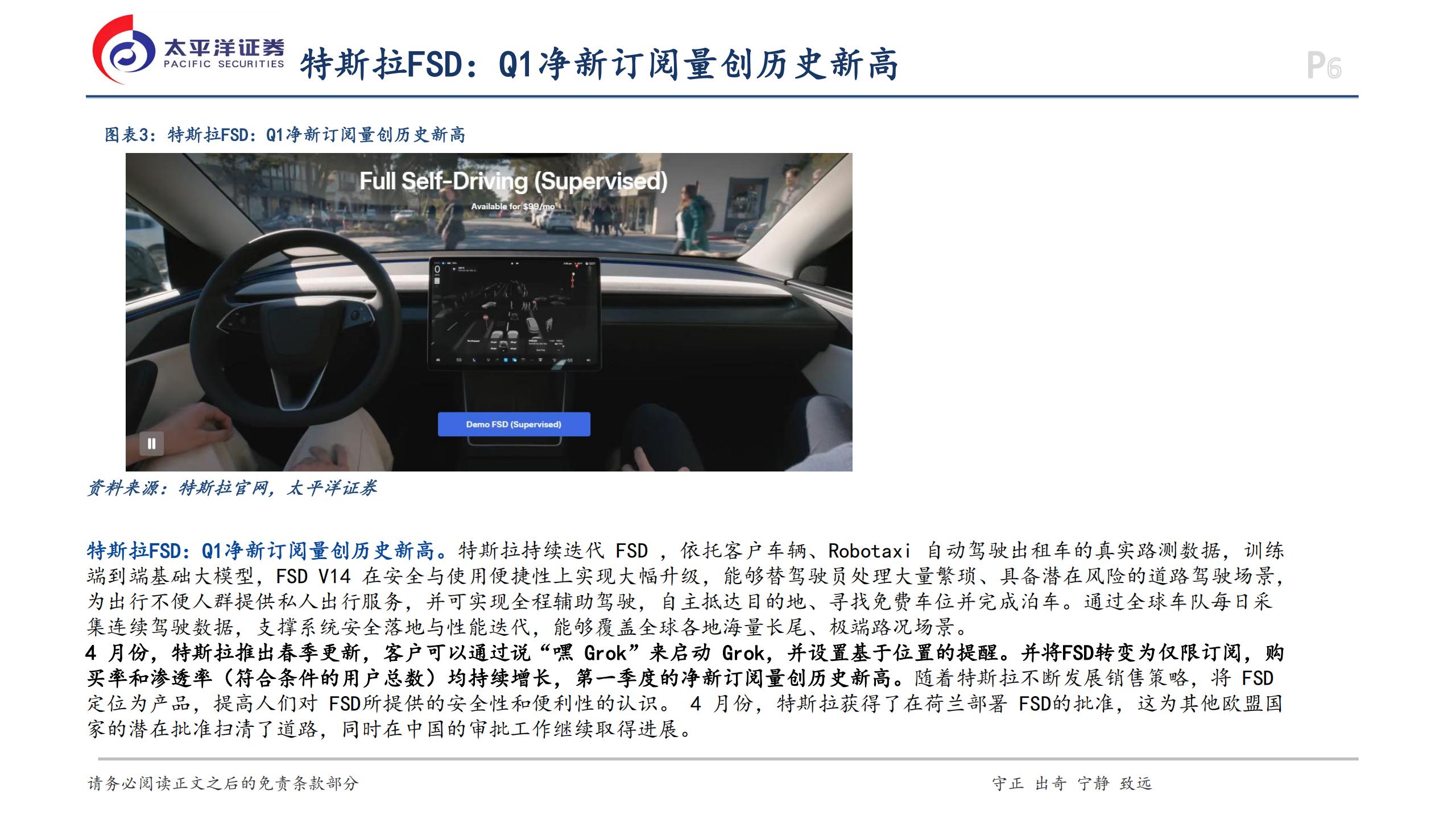 汽车行业深度报告：特斯拉FSD V14入华类比特斯拉国产，国产智驾的Grok时刻,汽车,特斯拉,FSD,汽车,特斯拉,FSD,第6张