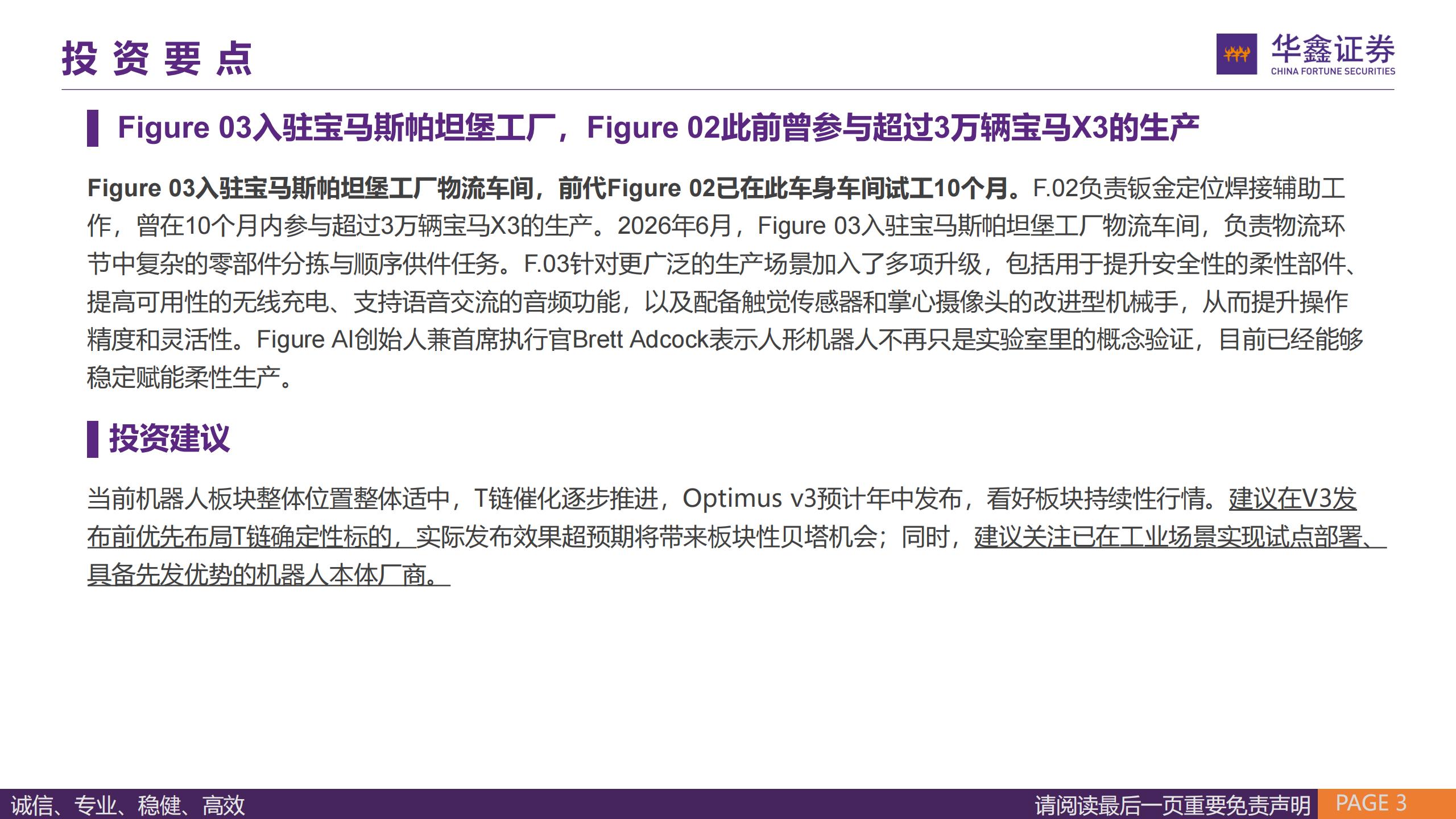 汽车行业周报:小鹏机器人组织架构重新优化,SpaceX拟收购光模块公司,汽车,小鹏,机器人,SpaceX,汽车,小鹏,机器人,SpaceX,第3张 汽车行业周报:小鹏机器人组织架构重新优化,SpaceX拟收购光模块公司,汽车,小鹏,机器人,SpaceX,汽车,小鹏,机器人,SpaceX,第3张