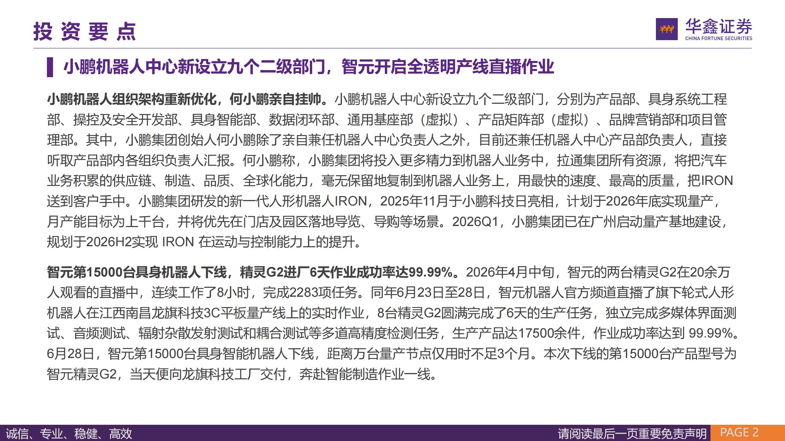 汽车行业周报:小鹏机器人组织架构重新优化,SpaceX拟收购光模块公司,汽车,小鹏,机器人,SpaceX,汽车,小鹏,机器人,SpaceX,第2张 汽车行业周报:小鹏机器人组织架构重新优化,SpaceX拟收购光模块公司,汽车,小鹏,机器人,SpaceX,汽车,小鹏,机器人,SpaceX,第2张