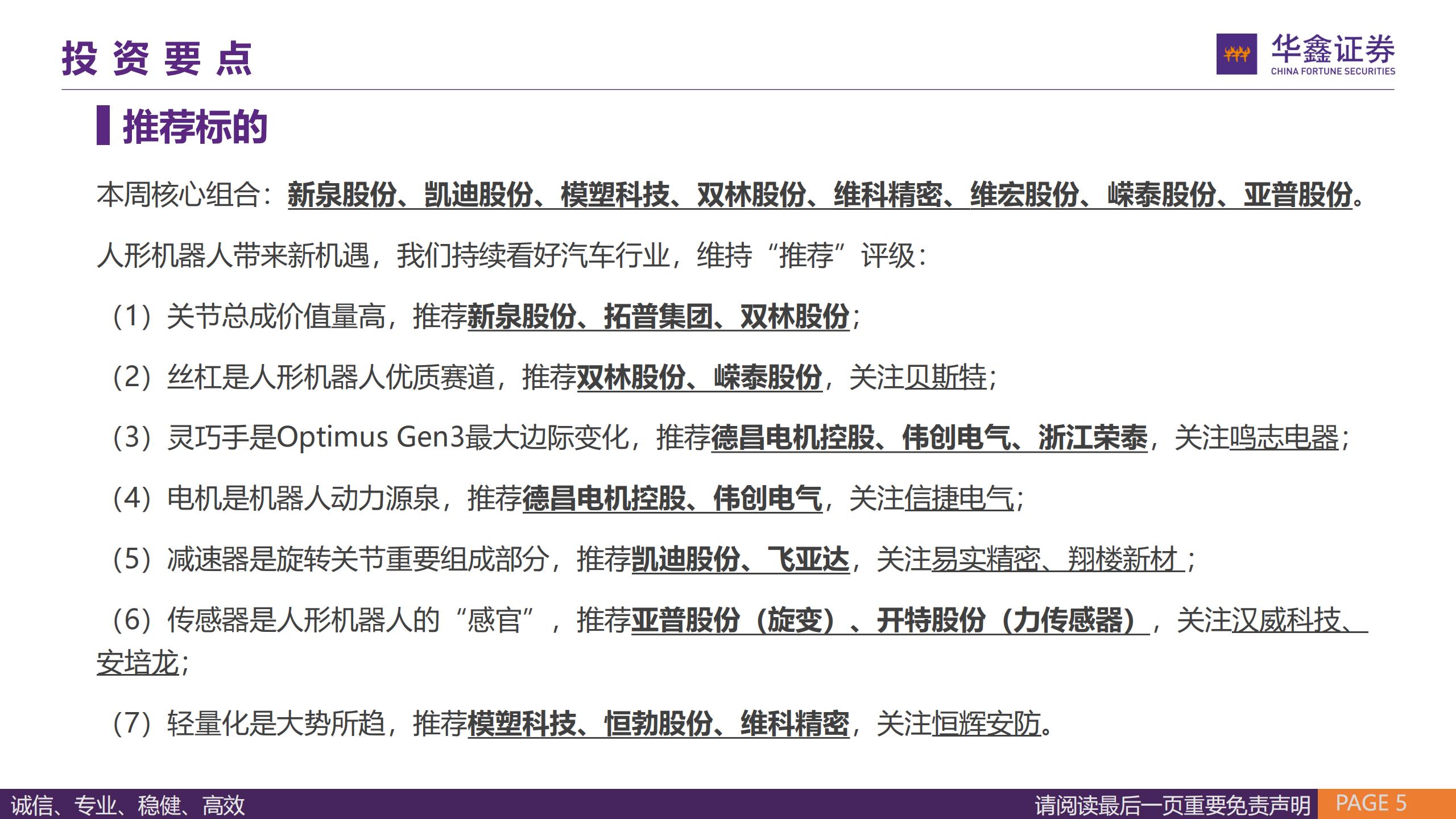 汽车行业周报:小鹏机器人组织架构重新优化,SpaceX拟收购光模块公司,汽车,小鹏,机器人,SpaceX,汽车,小鹏,机器人,SpaceX,第5张 汽车行业周报:小鹏机器人组织架构重新优化,SpaceX拟收购光模块公司,汽车,小鹏,机器人,SpaceX,汽车,小鹏,机器人,SpaceX,第5张