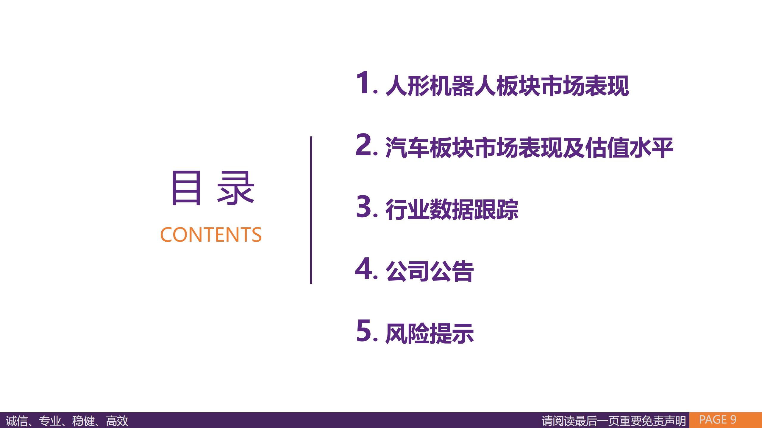 汽车行业周报:小鹏机器人组织架构重新优化,SpaceX拟收购光模块公司,汽车,小鹏,机器人,SpaceX,汽车,小鹏,机器人,SpaceX,第9张 汽车行业周报:小鹏机器人组织架构重新优化,SpaceX拟收购光模块公司,汽车,小鹏,机器人,SpaceX,汽车,小鹏,机器人,SpaceX,第9张