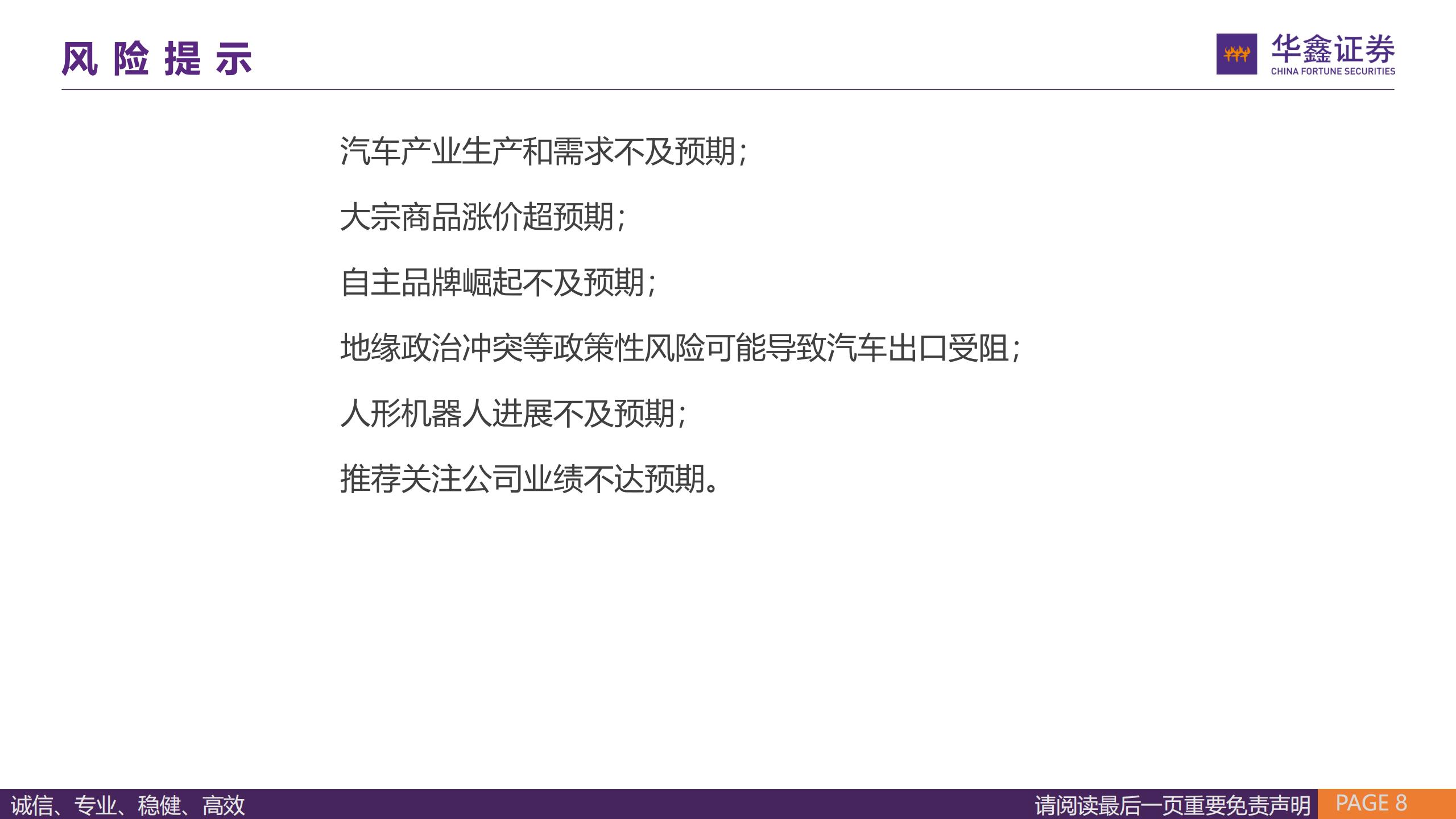 汽车行业周报:小鹏机器人组织架构重新优化,SpaceX拟收购光模块公司,汽车,小鹏,机器人,SpaceX,汽车,小鹏,机器人,SpaceX,第8张 汽车行业周报:小鹏机器人组织架构重新优化,SpaceX拟收购光模块公司,汽车,小鹏,机器人,SpaceX,汽车,小鹏,机器人,SpaceX,第8张