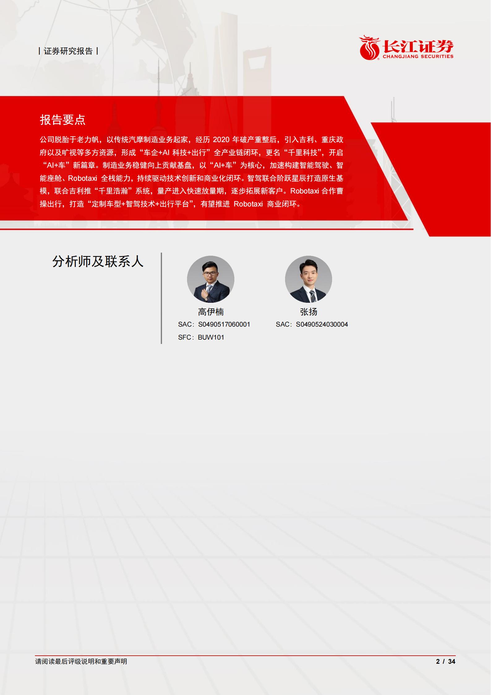 千里科技-601777-深度：智行千里，AI车 破局启新篇,千里科技,AI,千里科技,AI,第2张